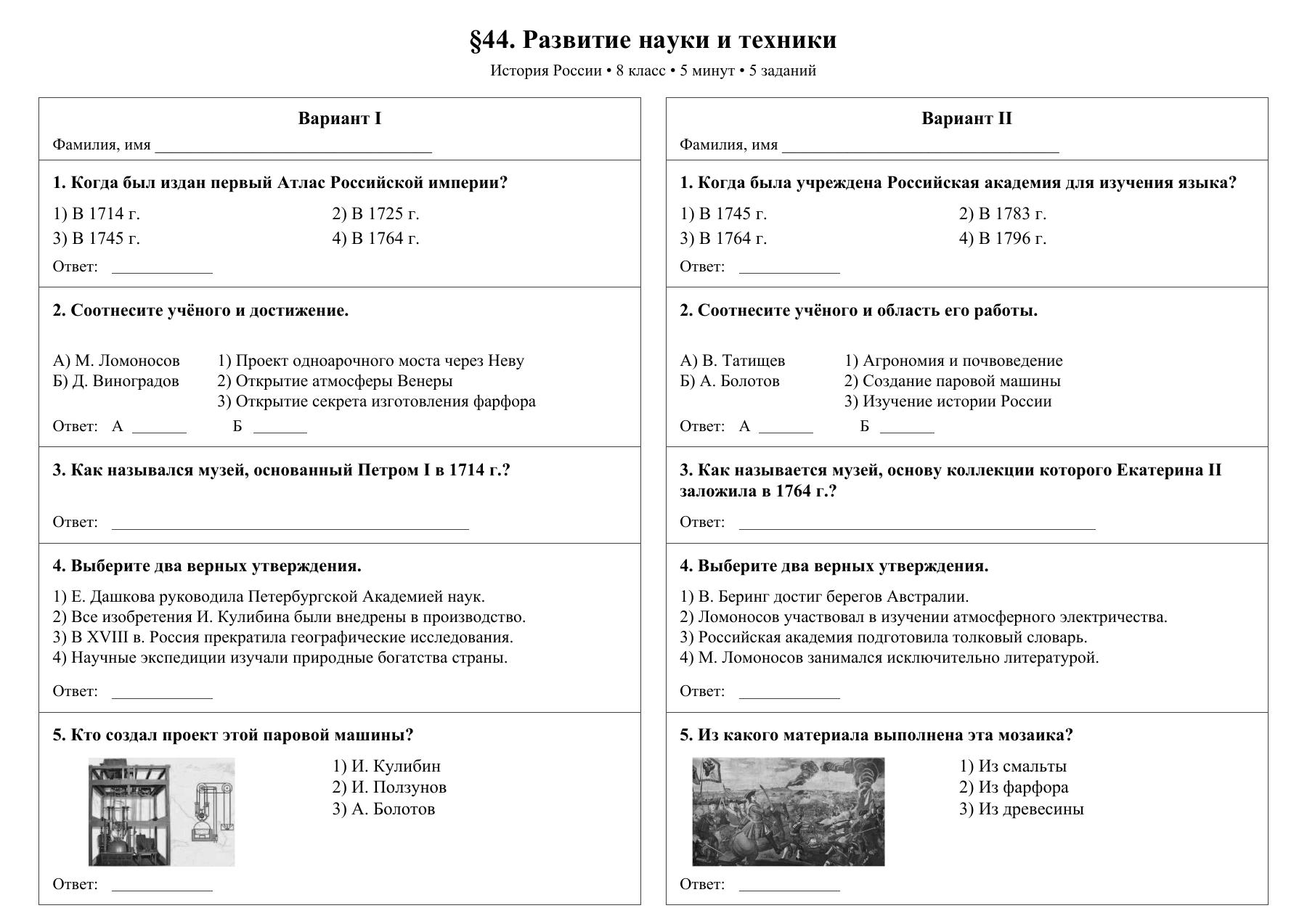 Развитие науки и техники — тест-пятиминутка
