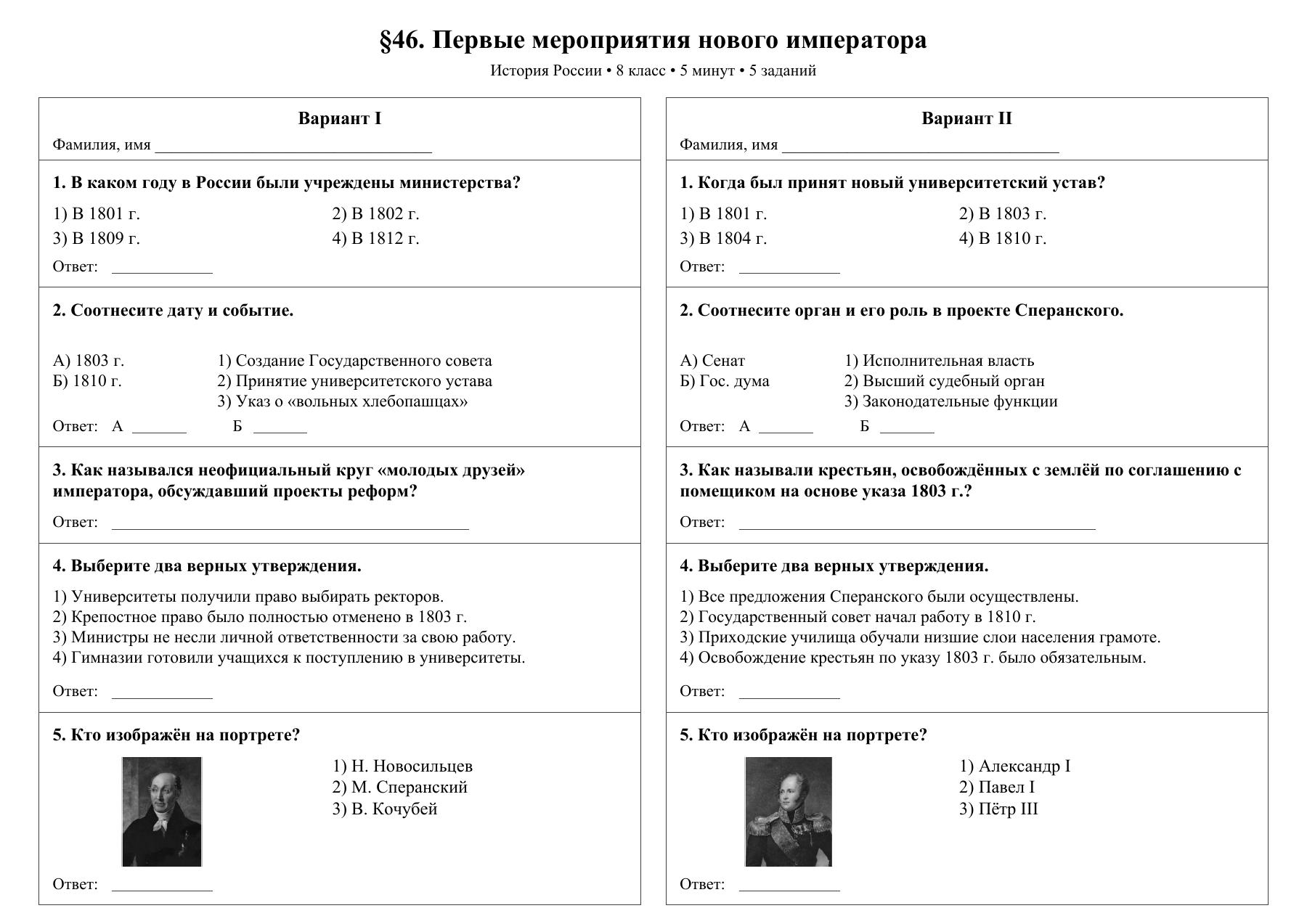 Первые мероприятия нового императора — тест-пятиминутка