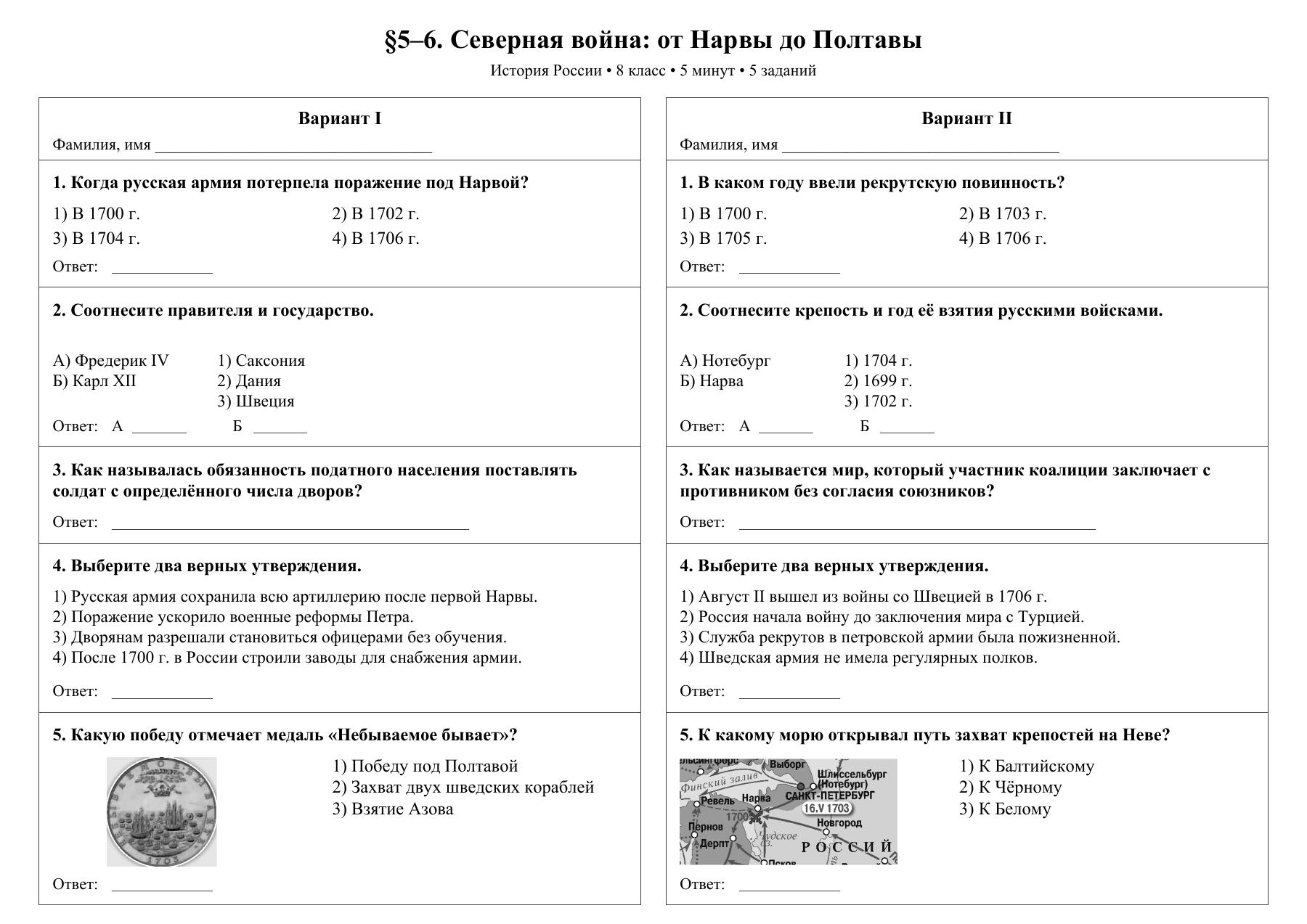 Северная война: от Нарвы до Полтавы — тест-пятиминутка