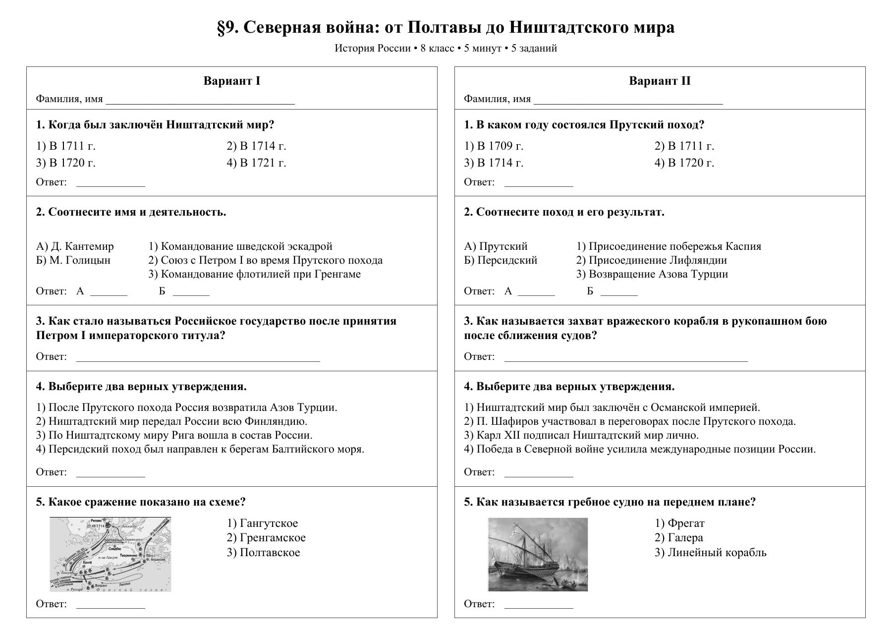 Северная война: от Полтавы до Ништадтского мира — тест-пятиминутка