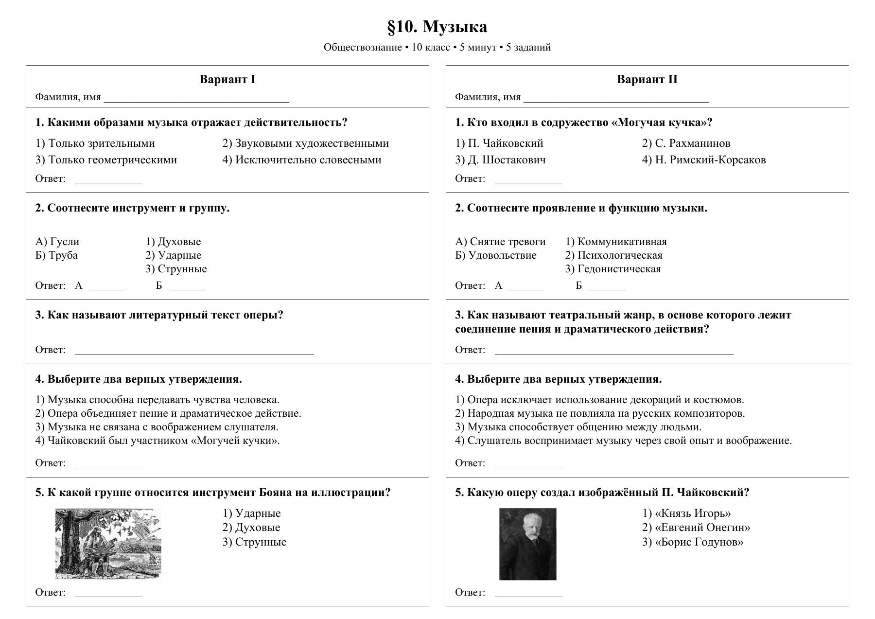 Музыка — тест-пятиминутка