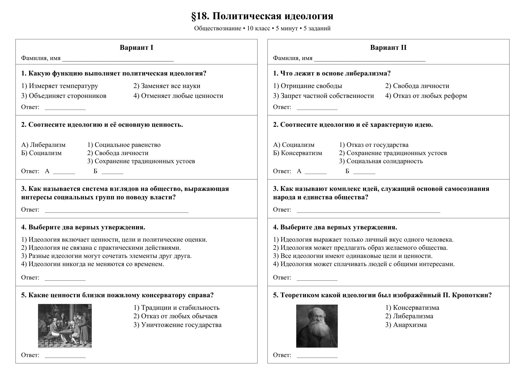 Политическая идеология — тест-пятиминутка
