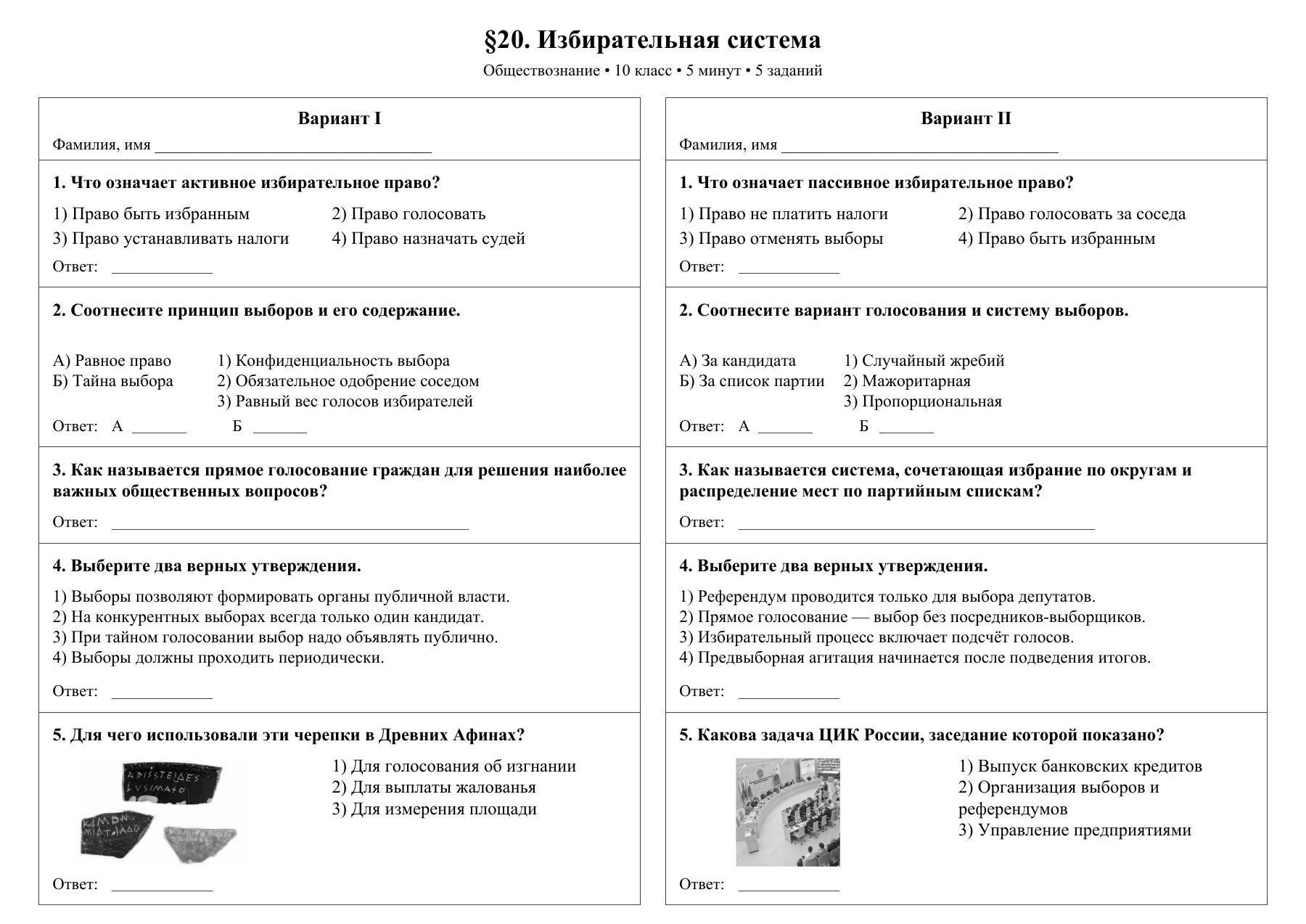 Избирательная система — тест-пятиминутка