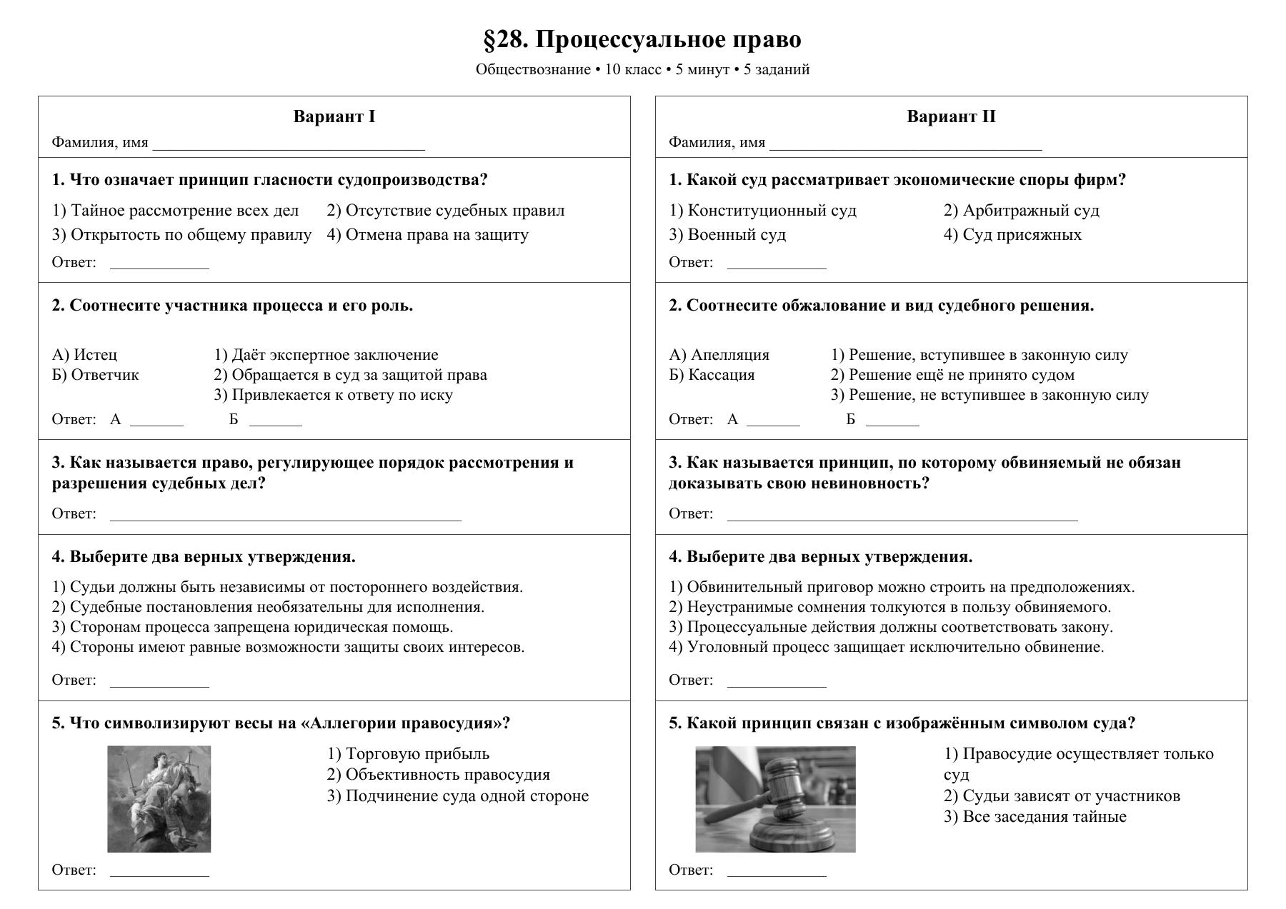 Процессуальное право — тест-пятиминутка