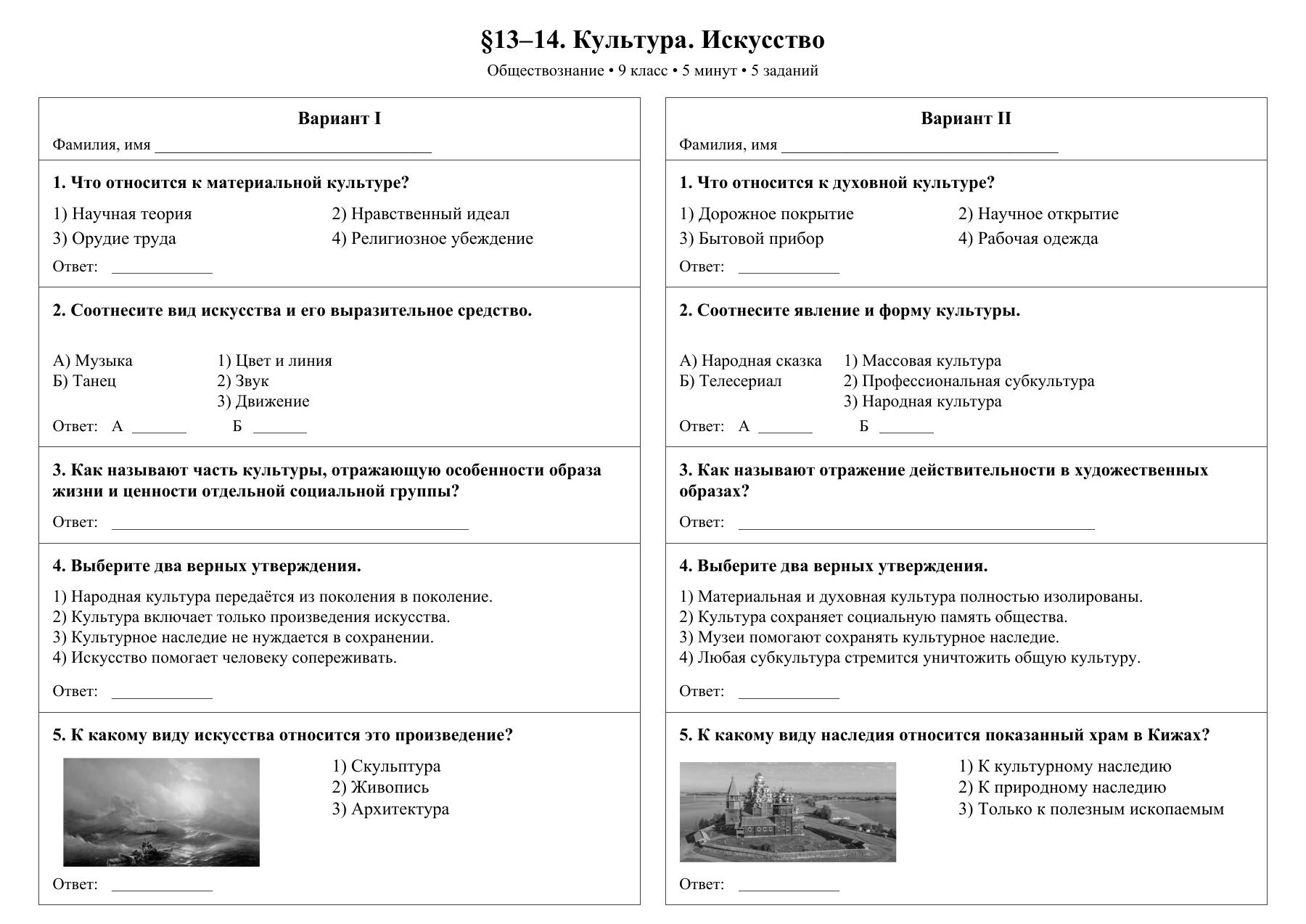 Культура. Искусство — тест-пятиминутка