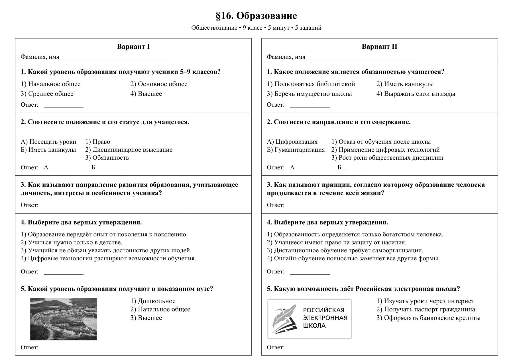 Образование — тест-пятиминутка