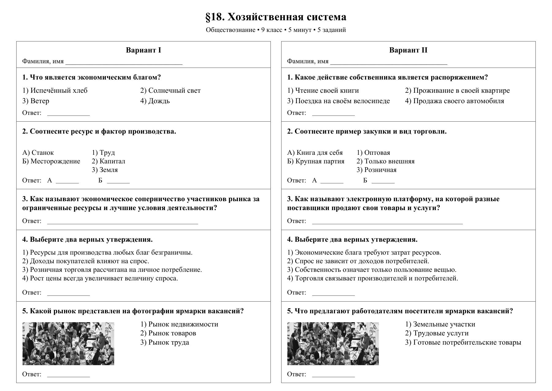 Хозяйственная система — тест-пятиминутка