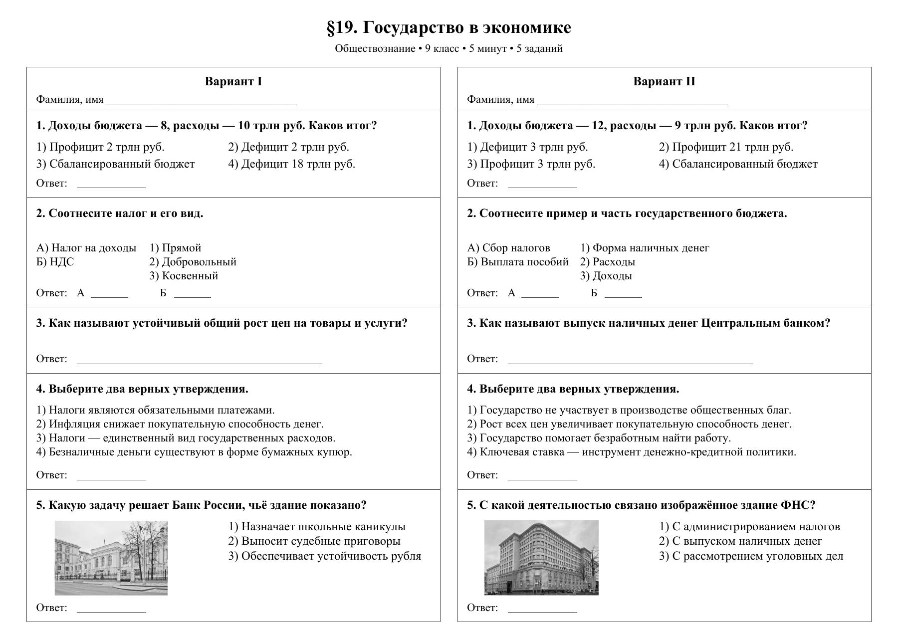 Государство в экономике — тест-пятиминутка