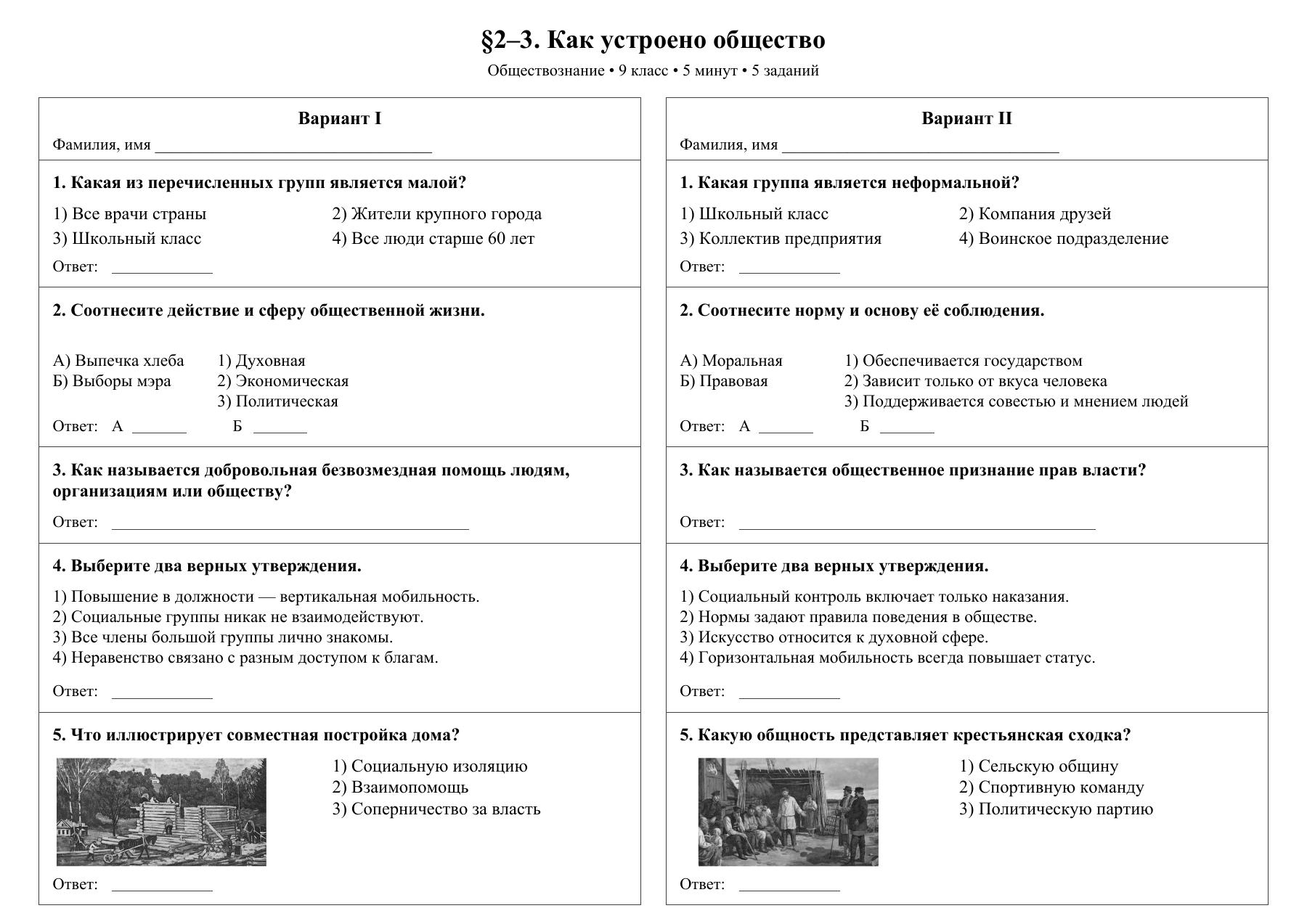 Как устроено общество — тест-пятиминутка