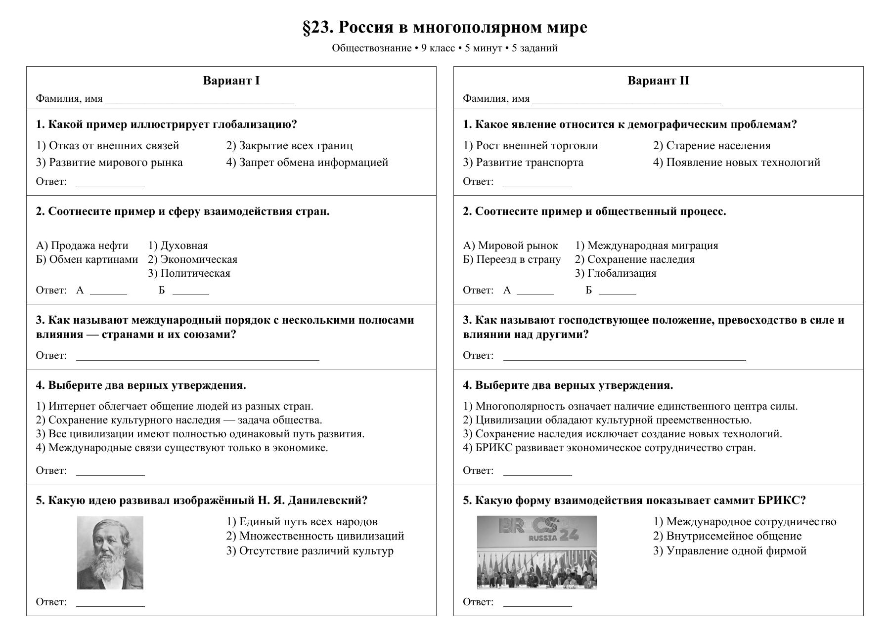 Россия в многополярном мире — тест-пятиминутка