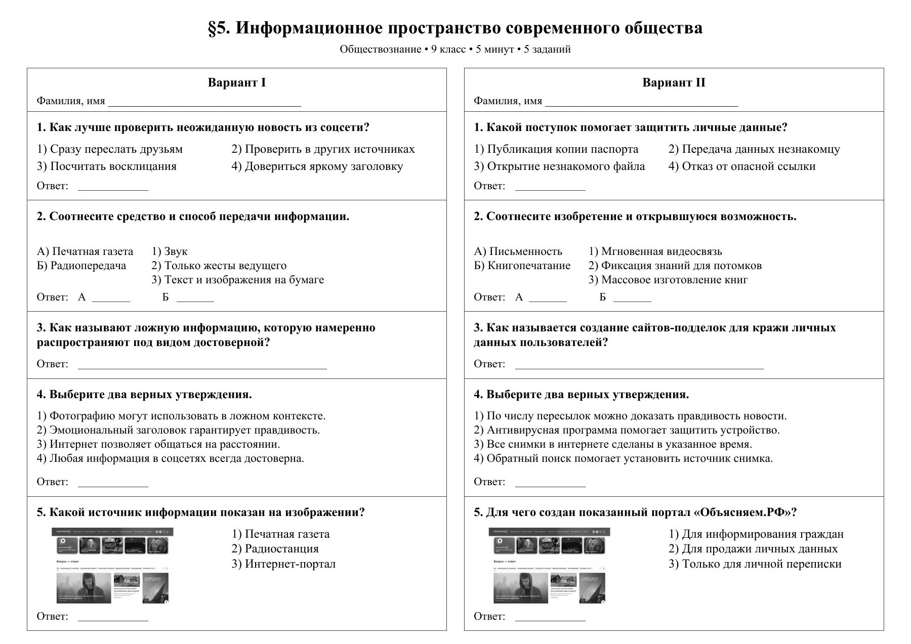 Информационное пространство современного общества — тест-пятиминутка