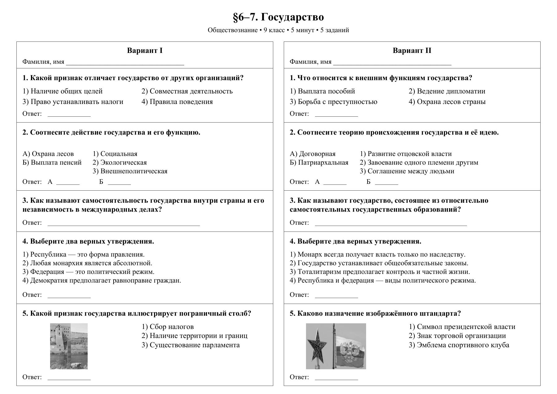 Государство — тест-пятиминутка