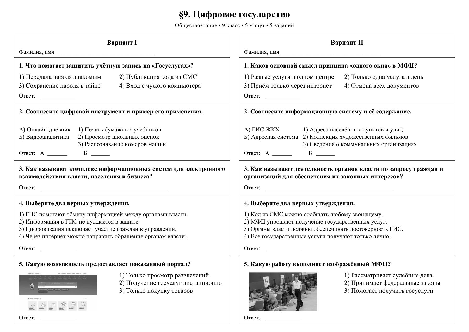 Цифровое государство — тест-пятиминутка