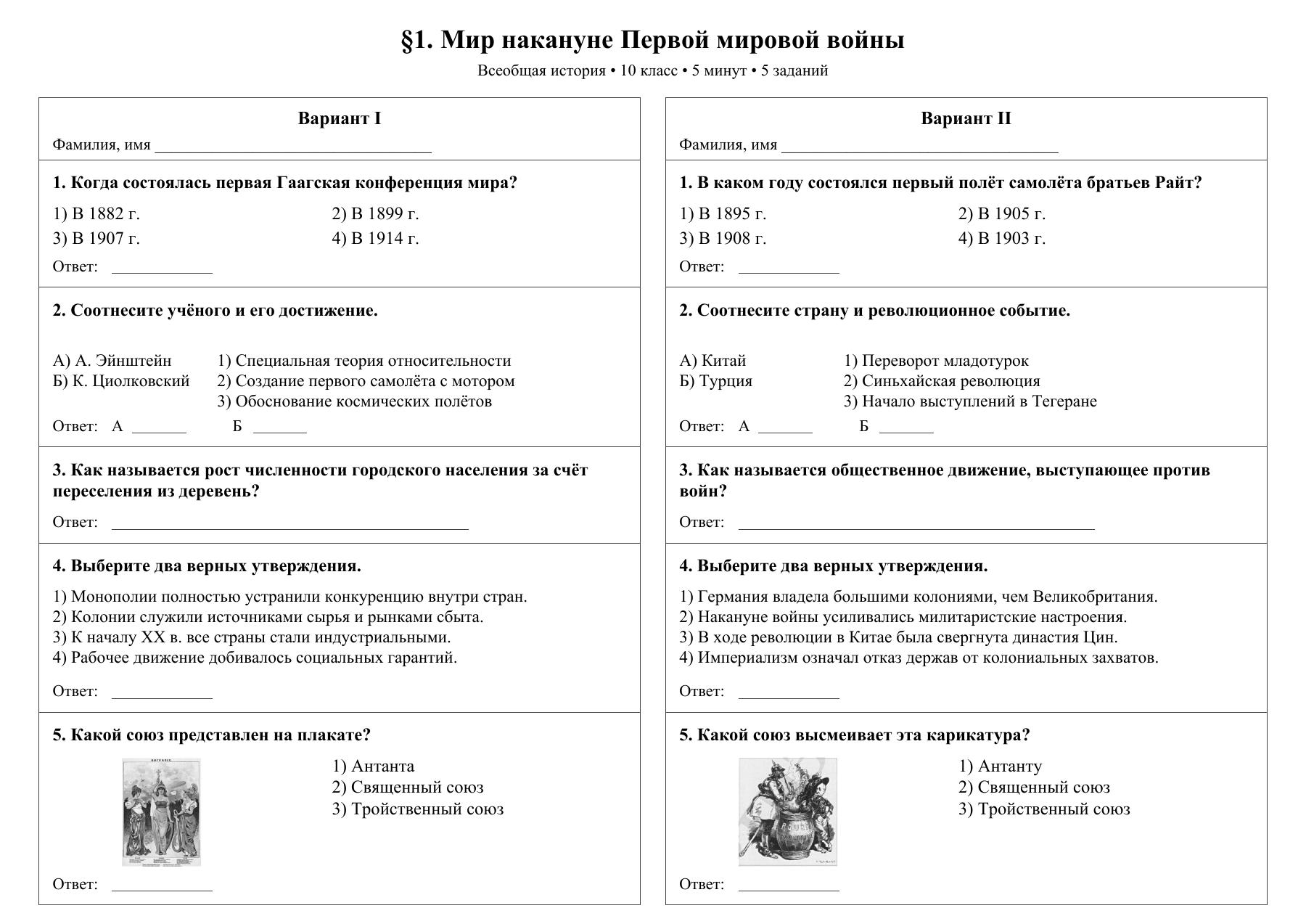 Мир накануне Первой мировой войны — тест-пятиминутка