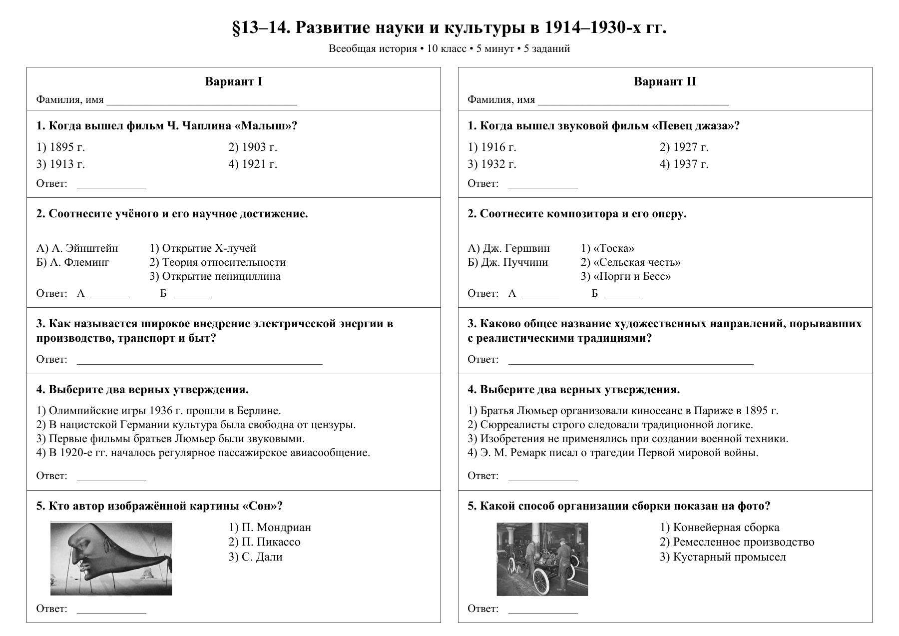 Развитие науки и культуры в 1914—1930-х гг. — тест-пятиминутка