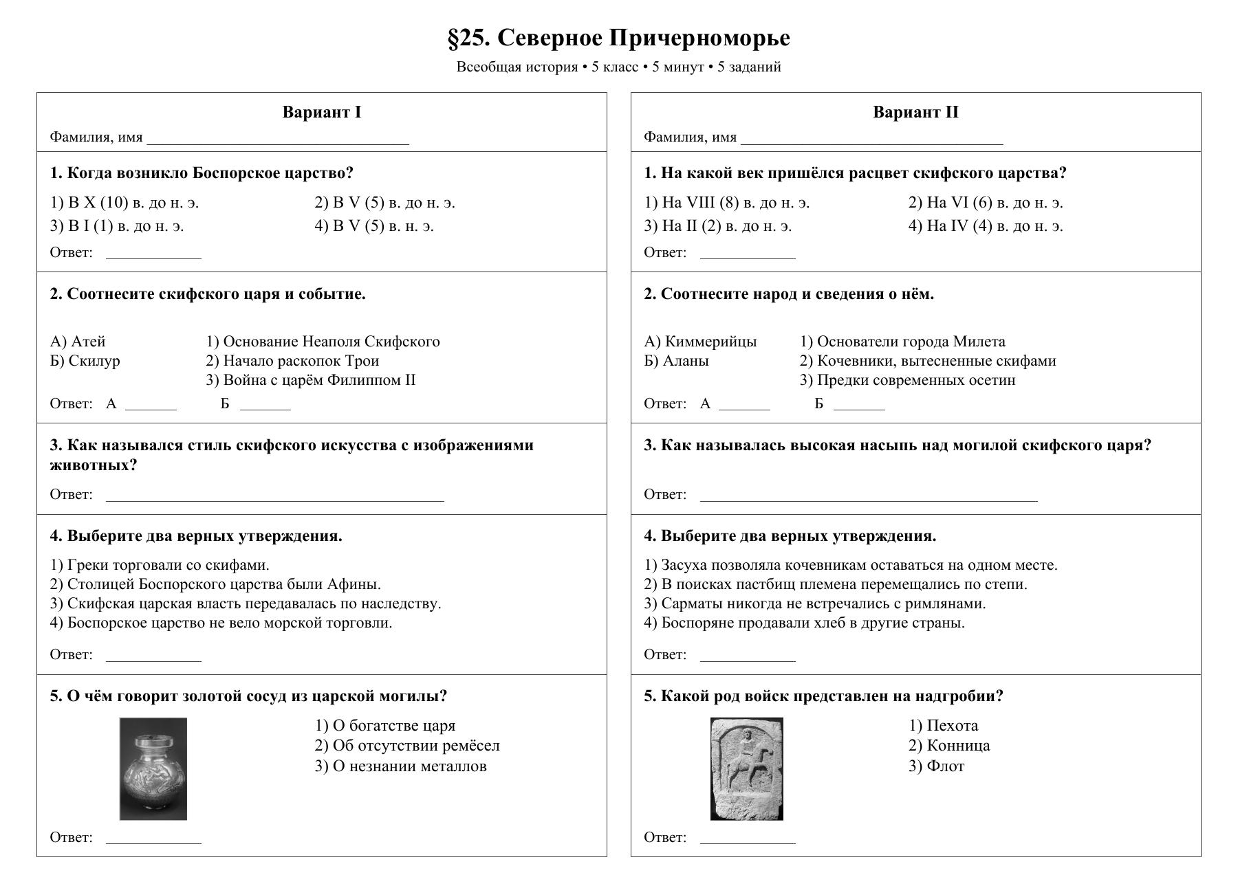 Северное Причерноморье — тест-пятиминутка