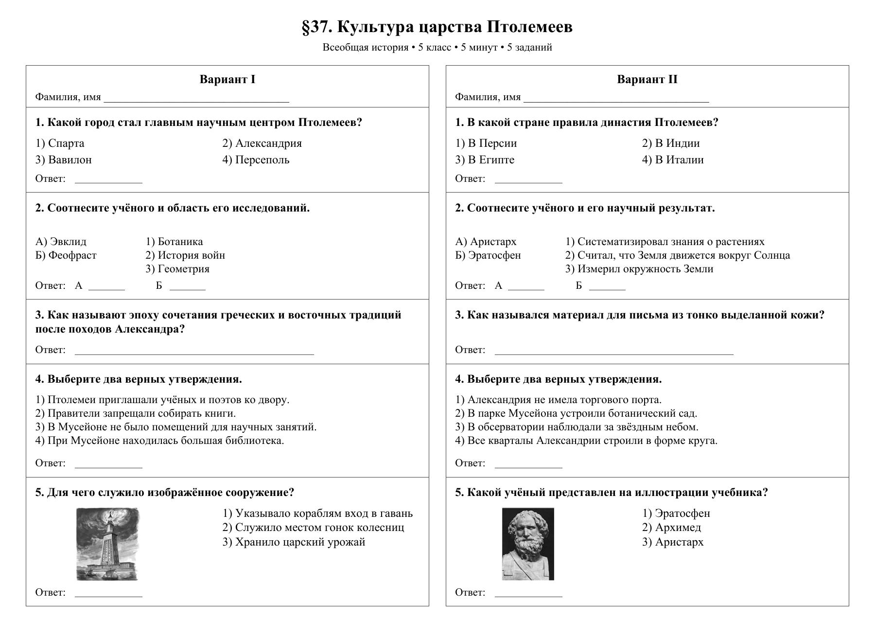 Культура царства Птолемеев — тест-пятиминутка