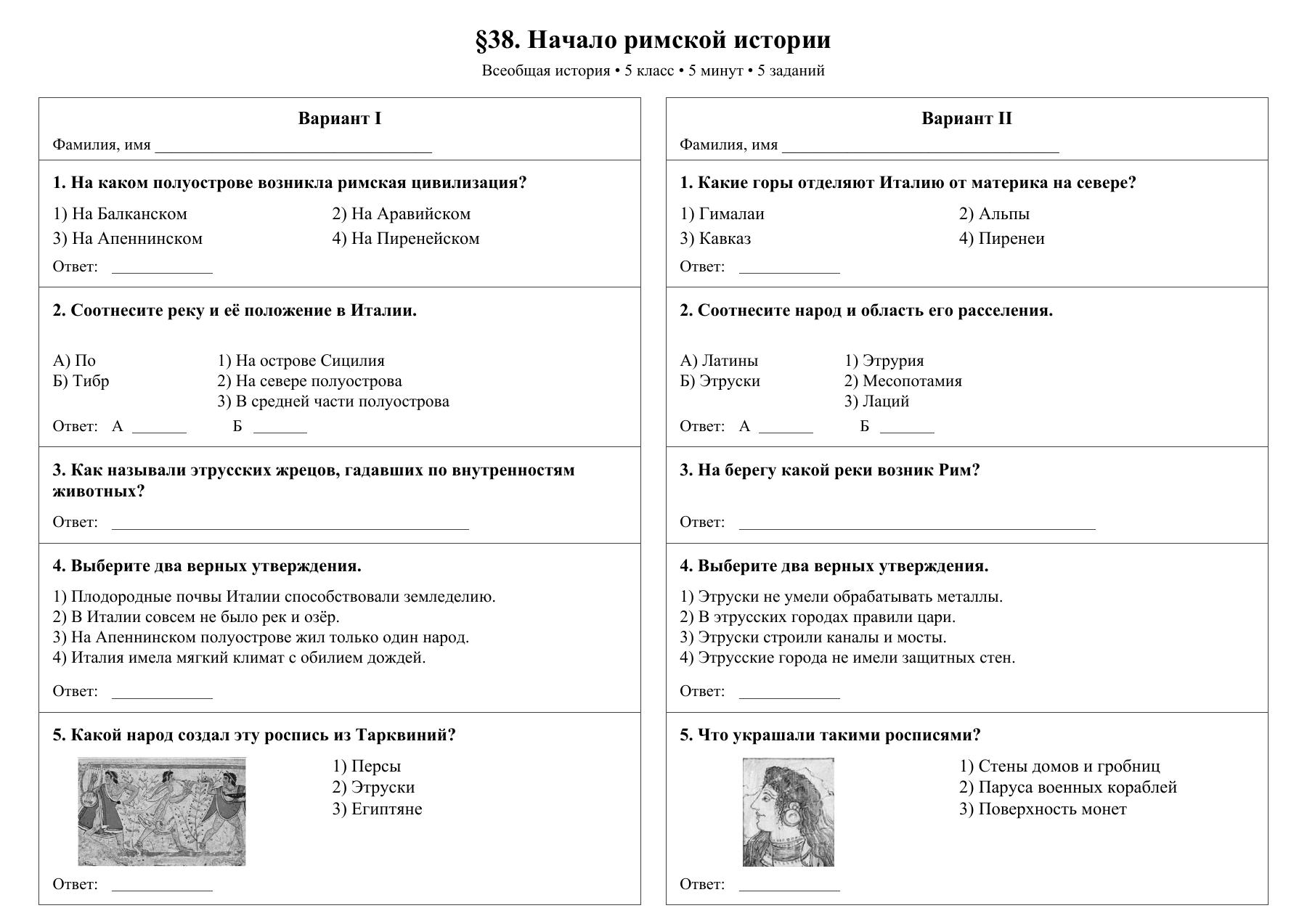 Начало римской истории — тест-пятиминутка