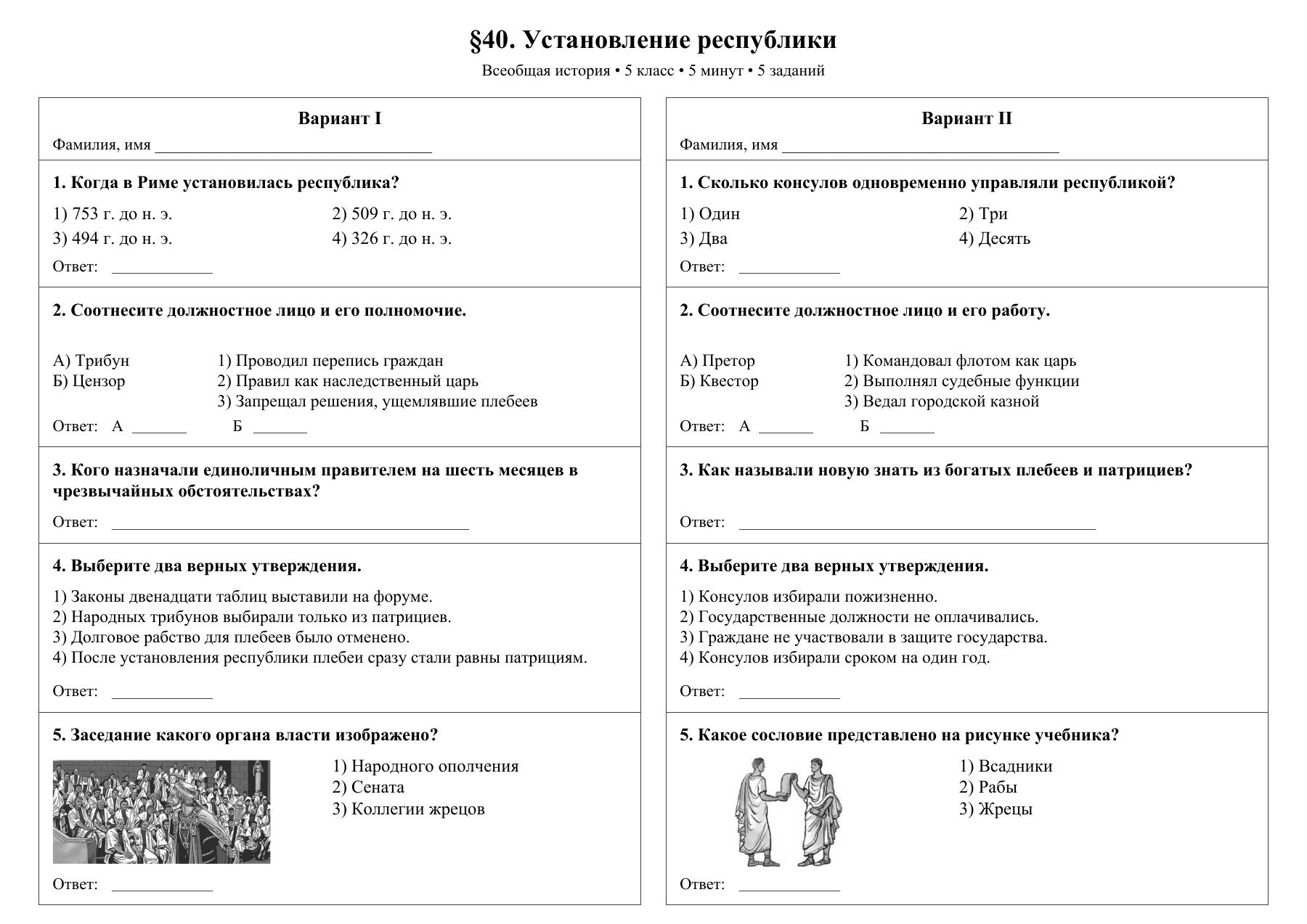 Установление республики — тест-пятиминутка