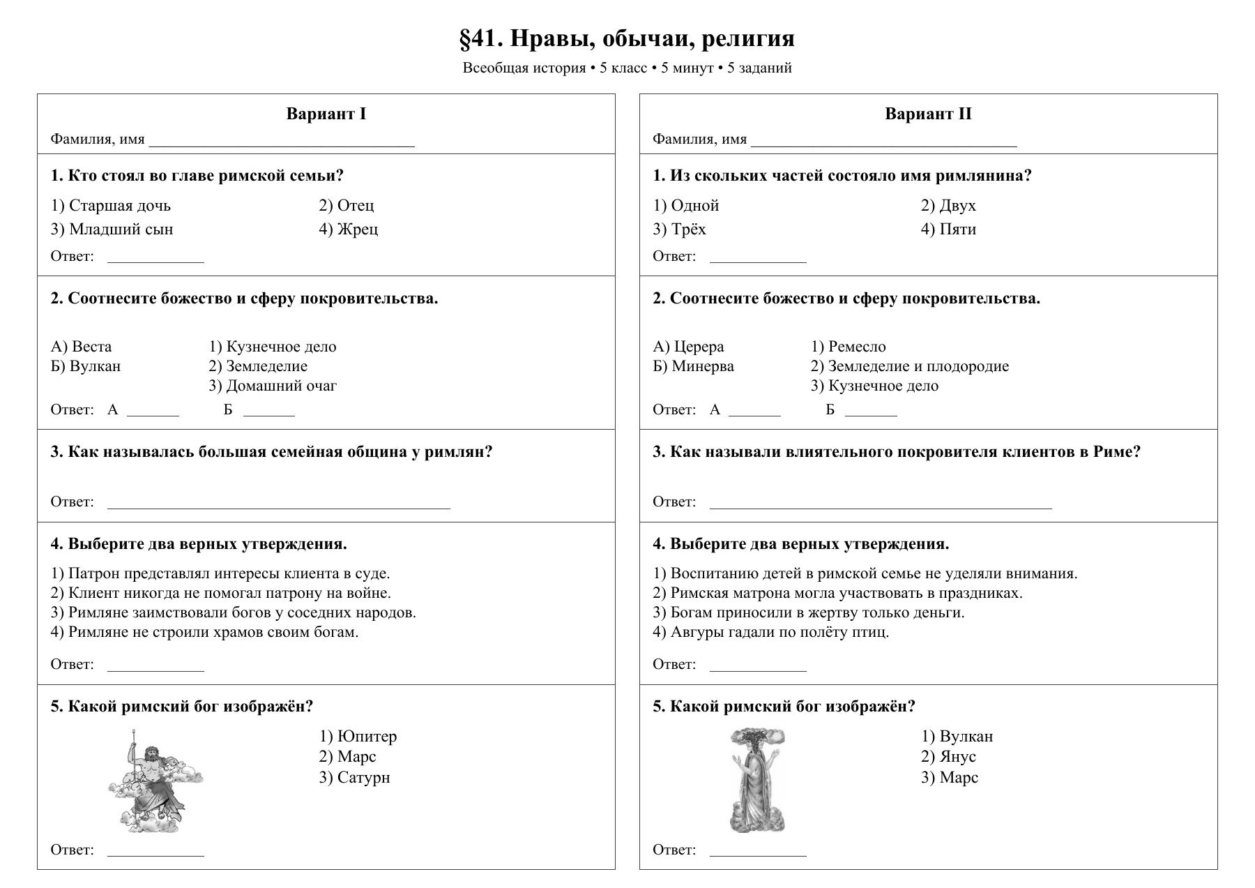 Нравы, обычаи, религия — тест-пятиминутка