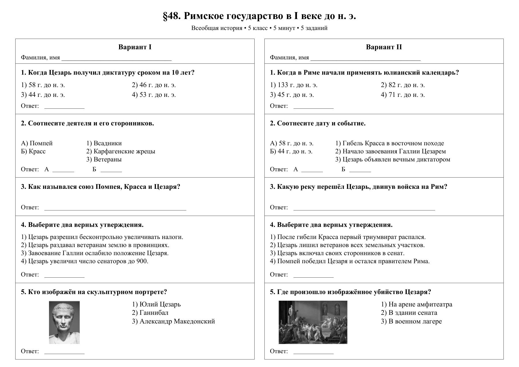 Римское государство в I веке до н. э. — тест-пятиминутка