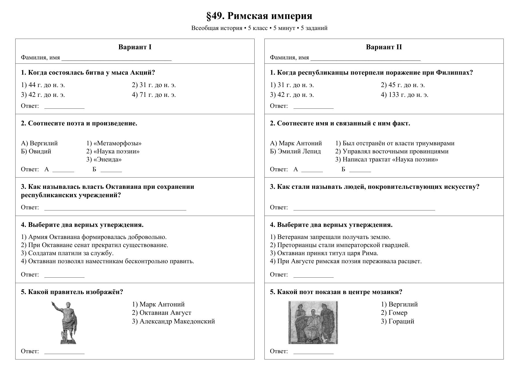 Римская империя — тест-пятиминутка