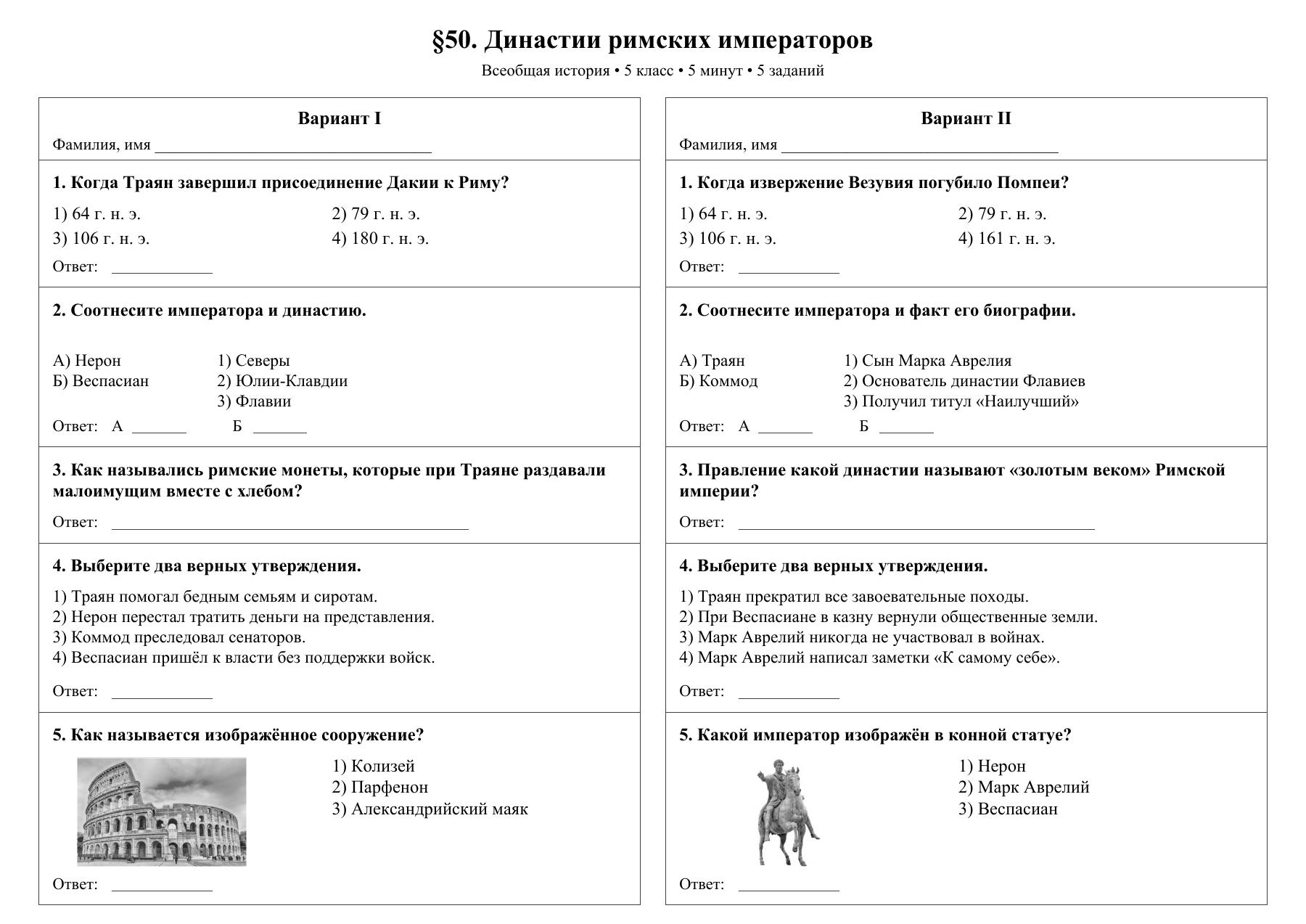 Династии римских императоров — тест-пятиминутка