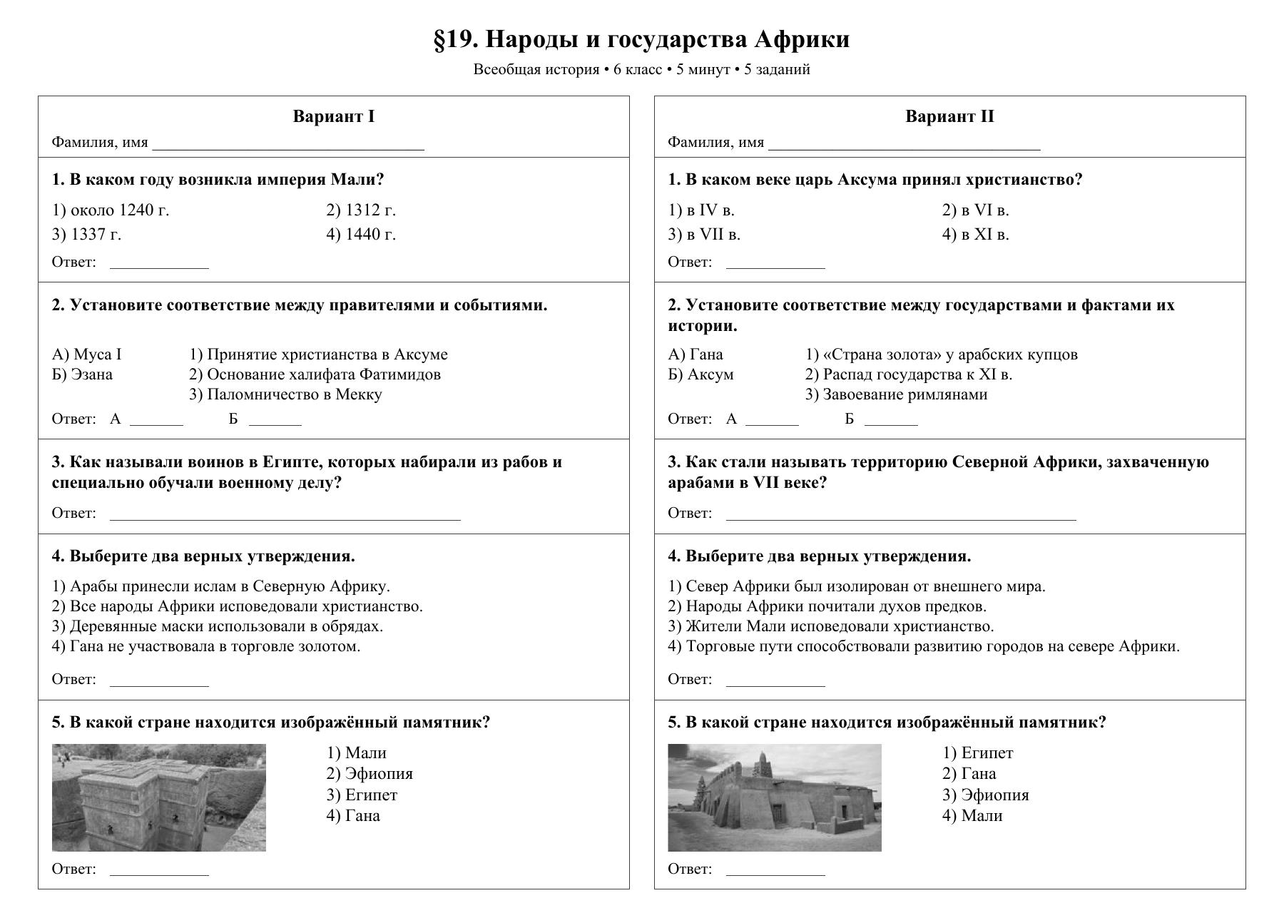 Народы и государства Африки — тест-пятиминутка