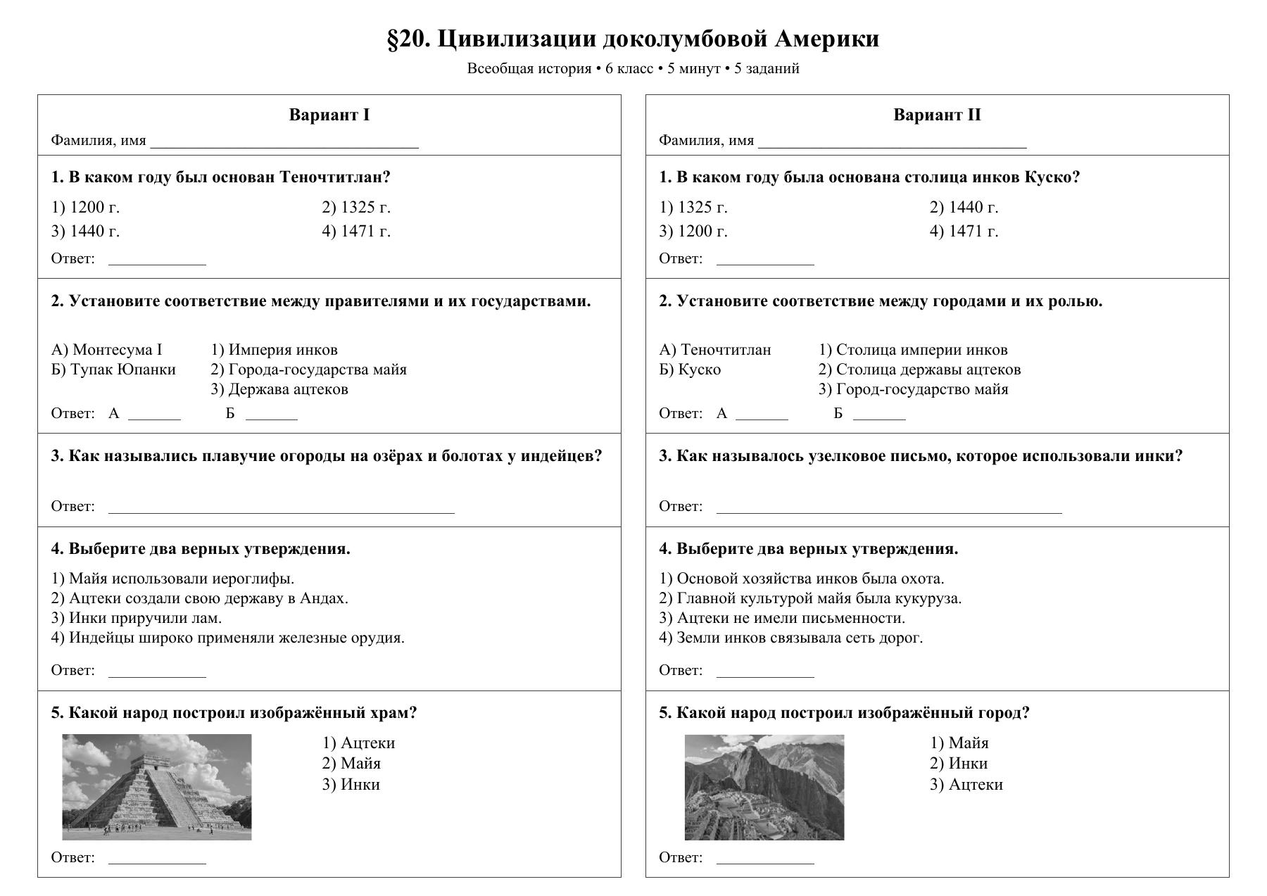 Цивилизации доколумбовой Америки — тест-пятиминутка