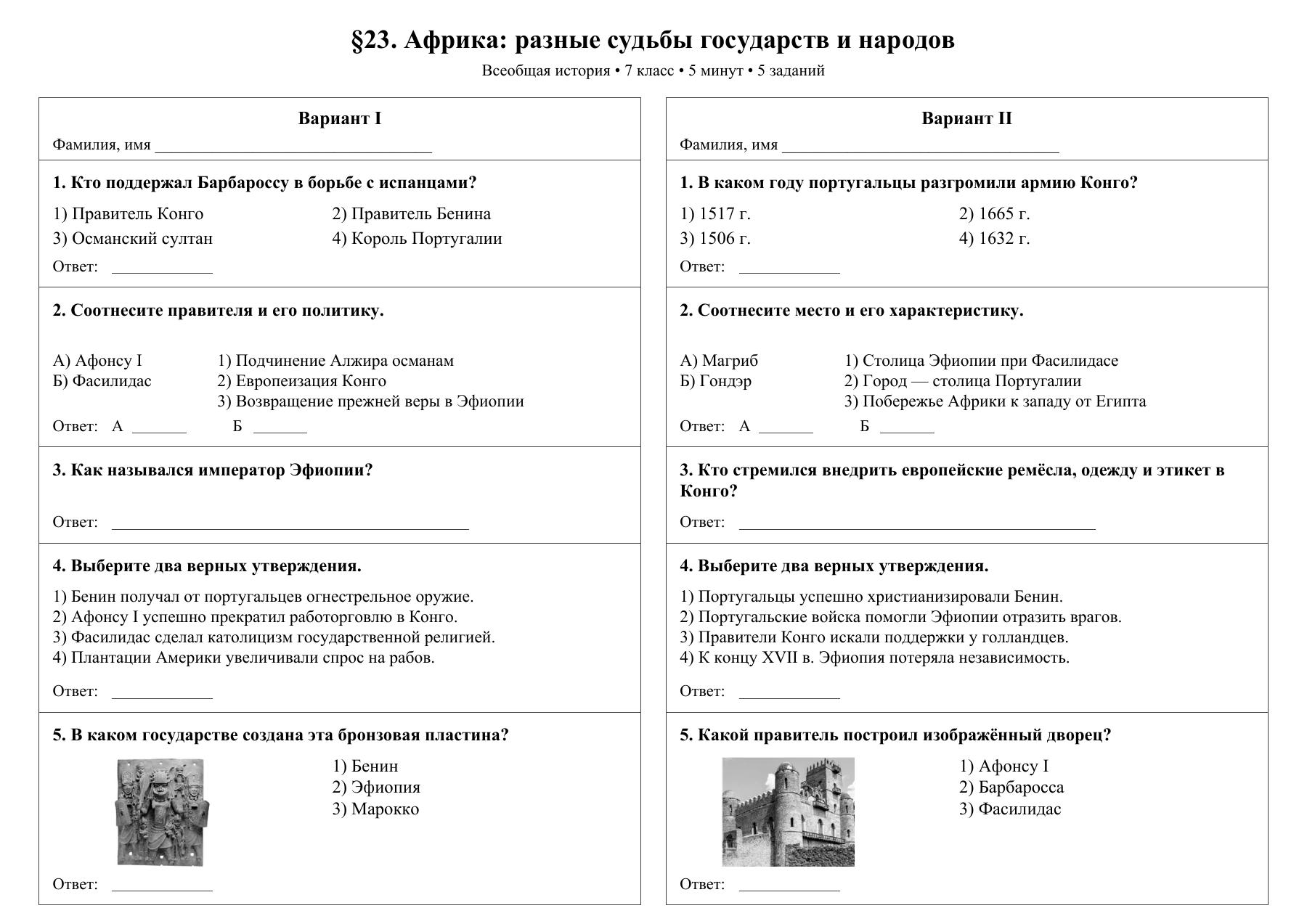 Африка: разные судьбы государств и народов — тест-пятиминутка