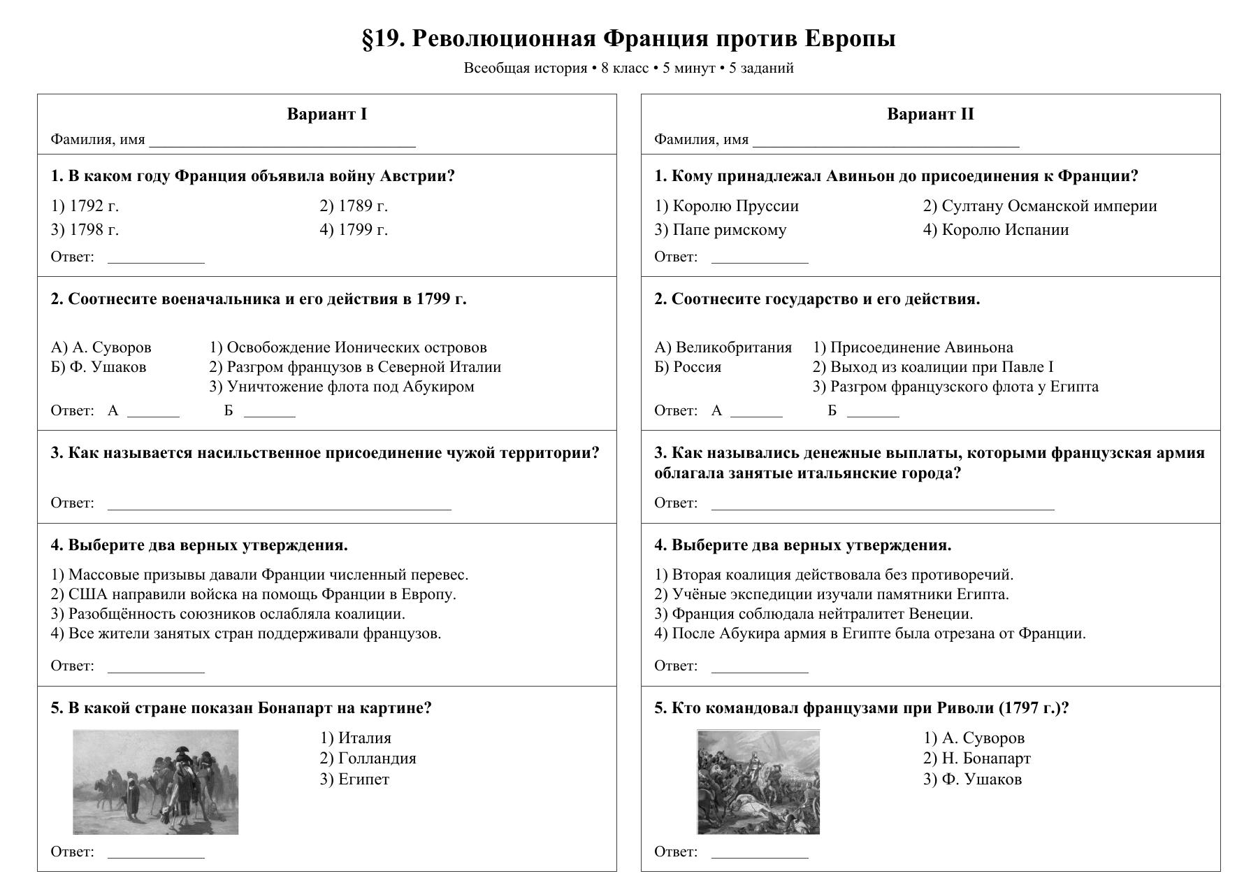 Революционная Франция против Европы — тест-пятиминутка