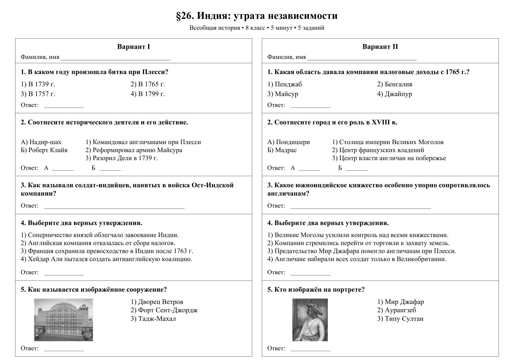Индия: утрата независимости — тест-пятиминутка