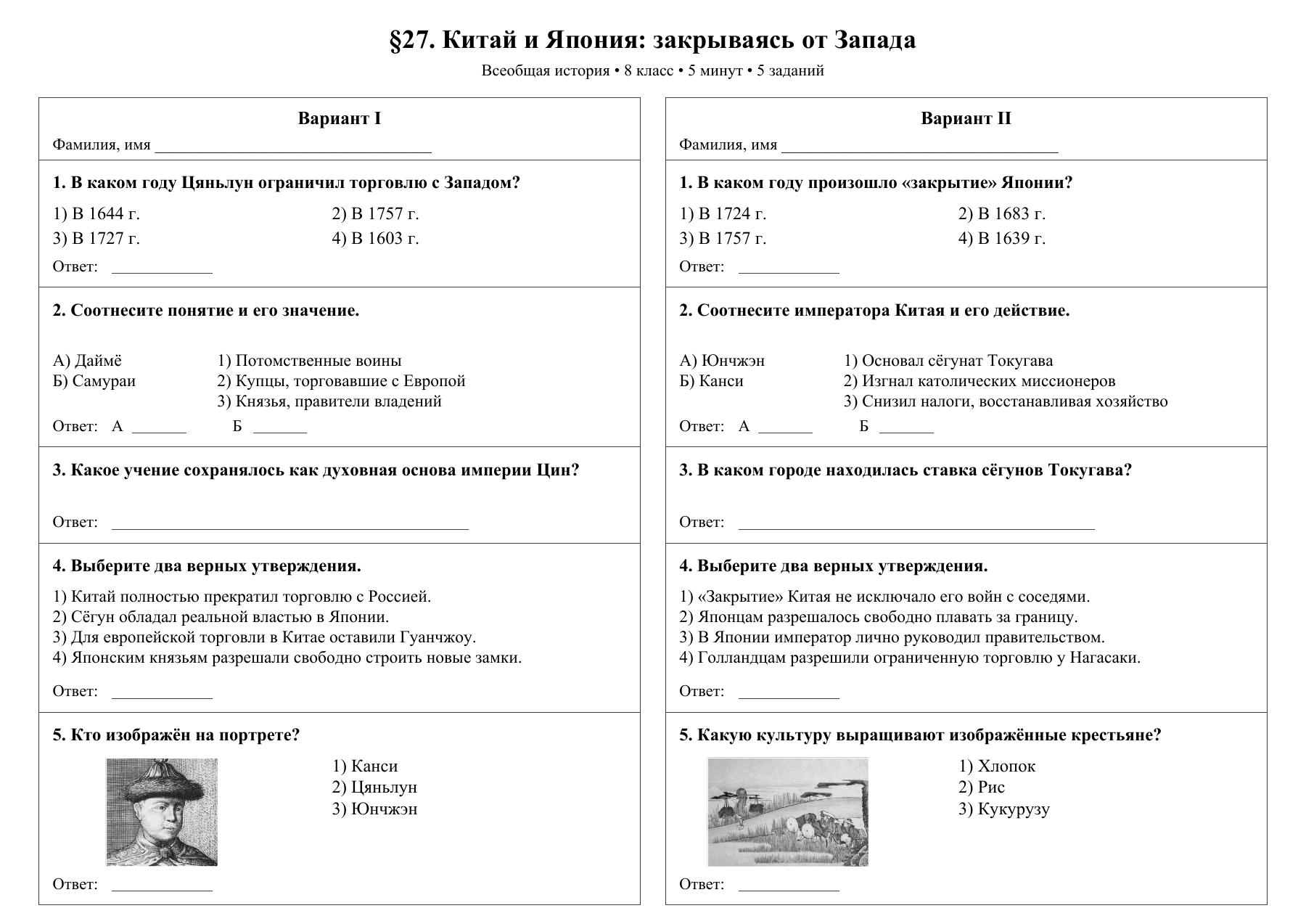 Китай и Япония: закрываясь от Запада — тест-пятиминутка