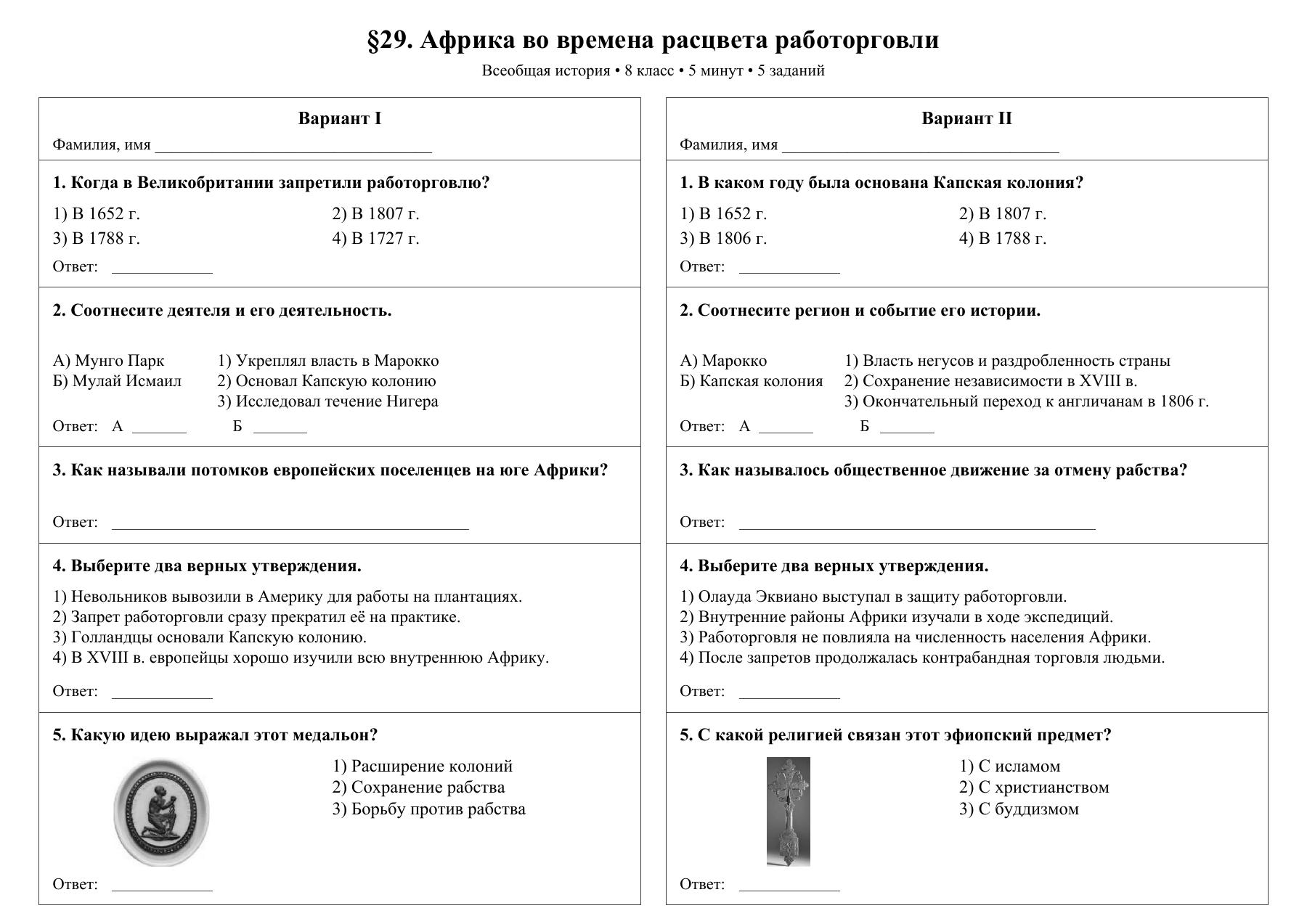 Африка во времена расцвета работорговли — тест-пятиминутка