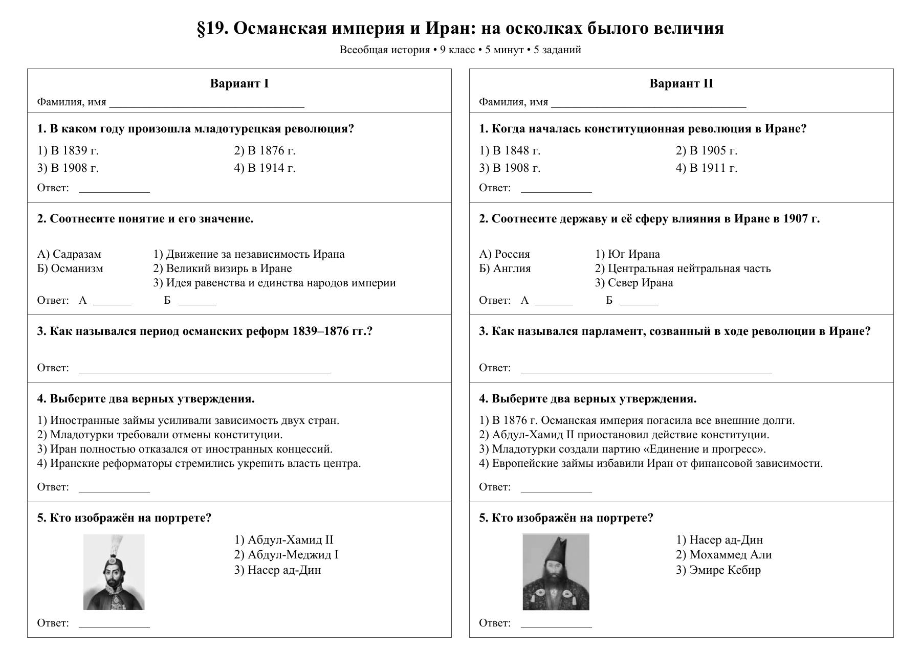 Османская империя и Иран: на осколках былого величия — тест-пятиминутка