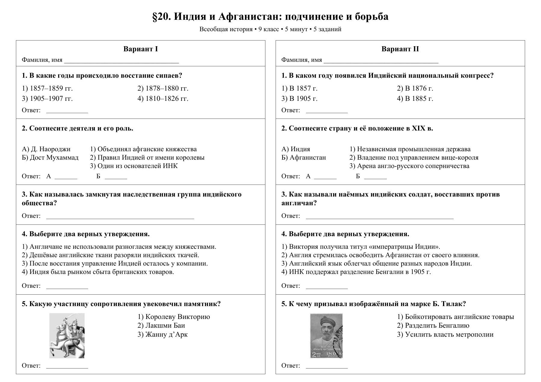 Индия и Афганистан: подчинение и борьба — тест-пятиминутка