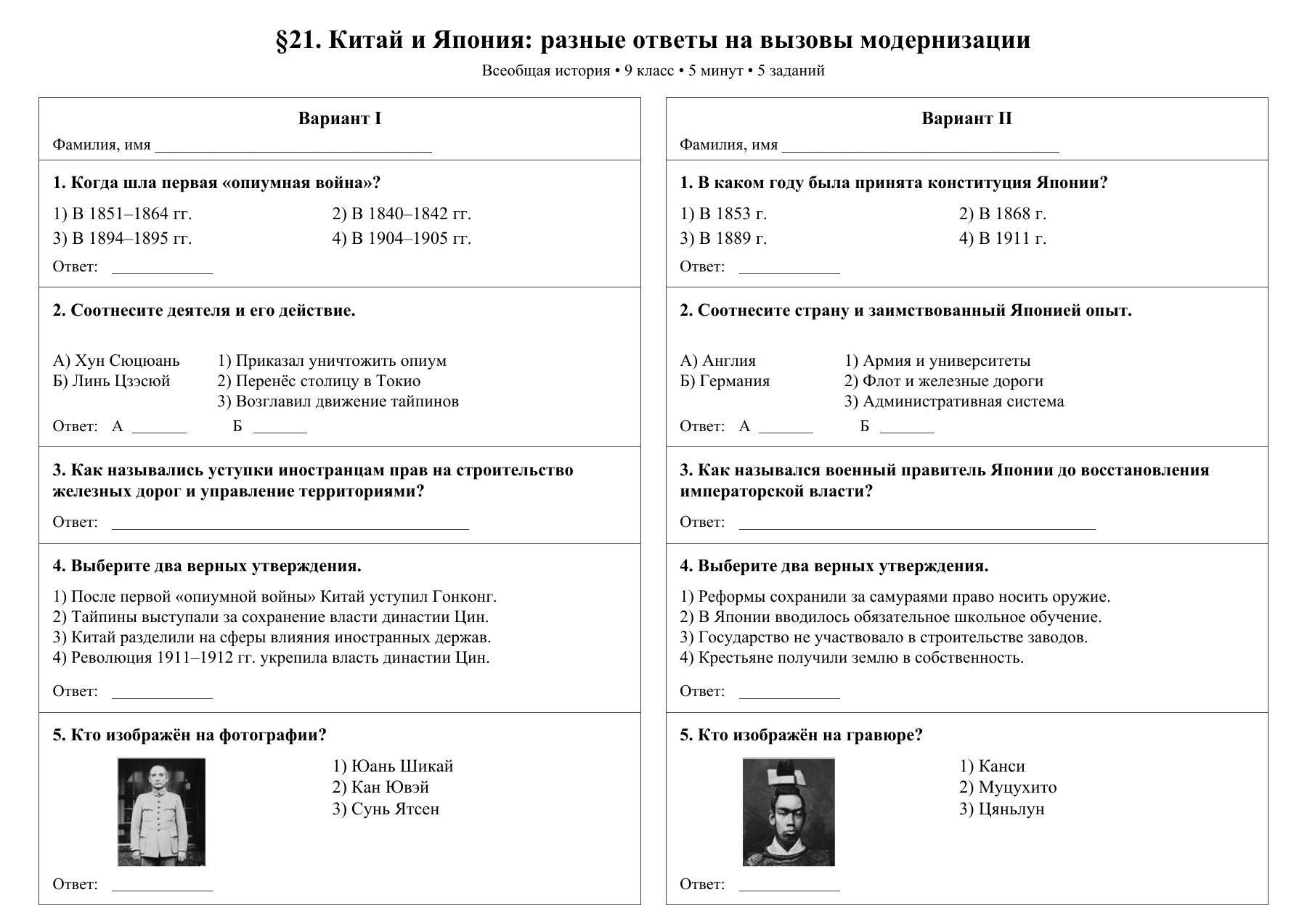 Китай и Япония: разные ответы на вызовы модернизации — тест-пятиминутка