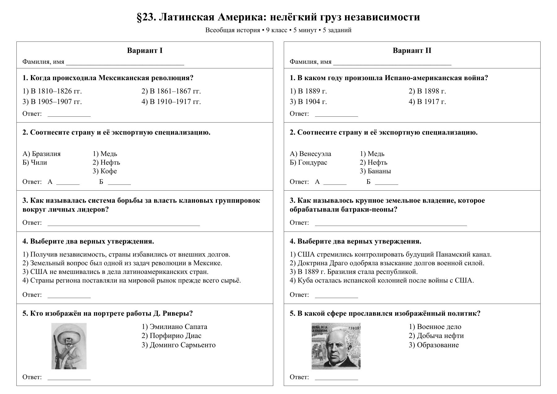 Латинская Америка: нелёгкий груз независимости — тест-пятиминутка
