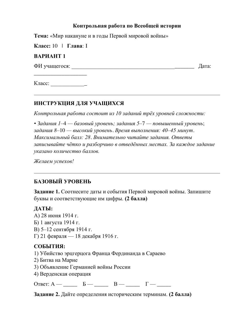 Мир накануне и в годы Первой мировой войны — контрольная работа