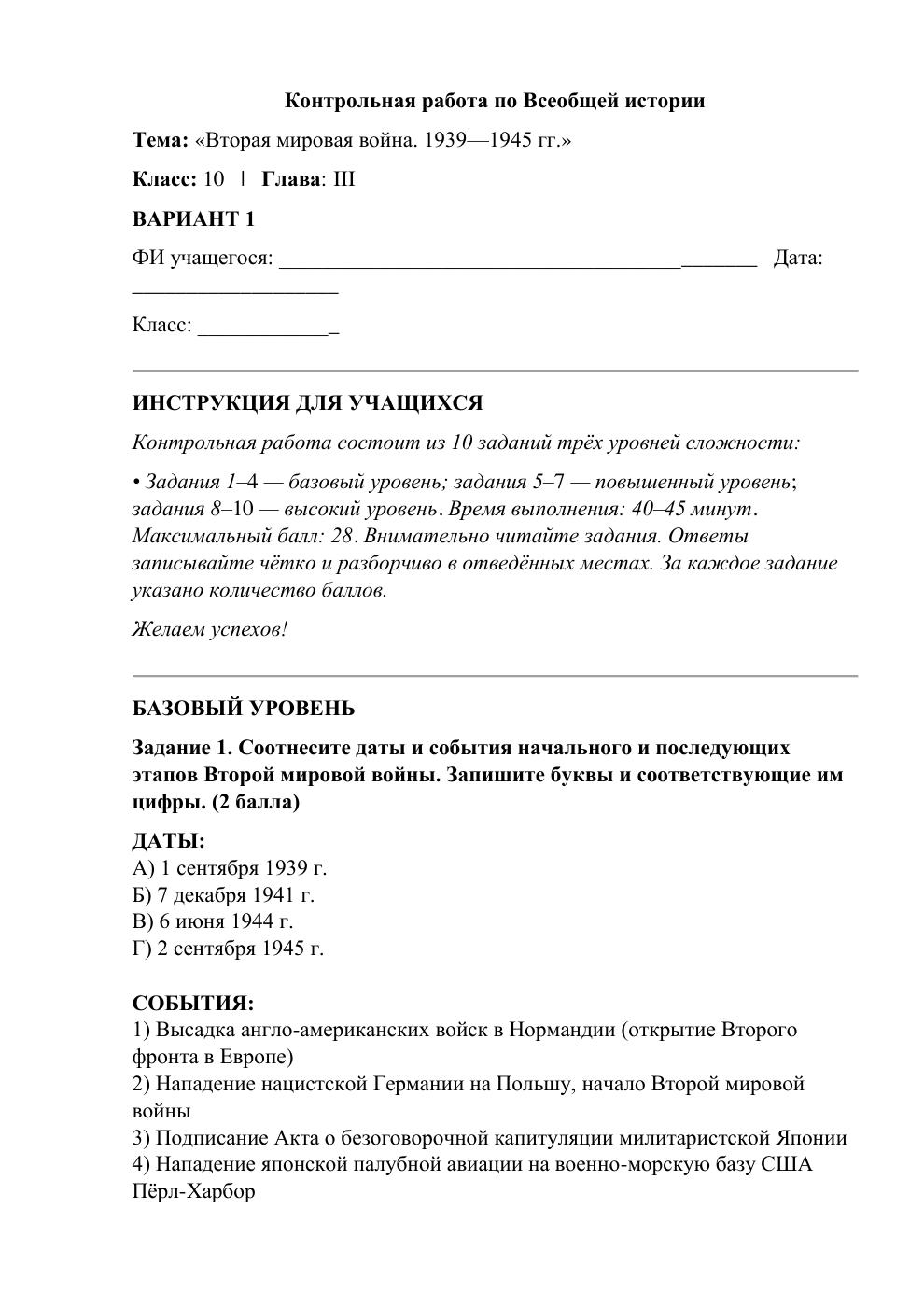 Вторая мировая война. 1939—1945 гг. — контрольная работа