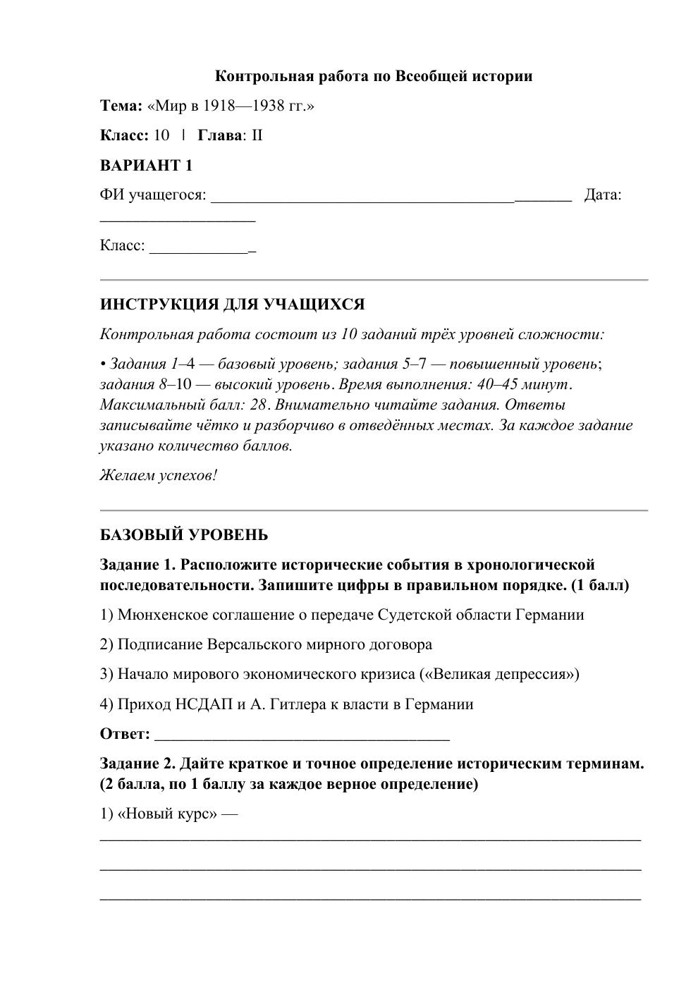 Мир в 1918—1938 гг. — контрольная работа