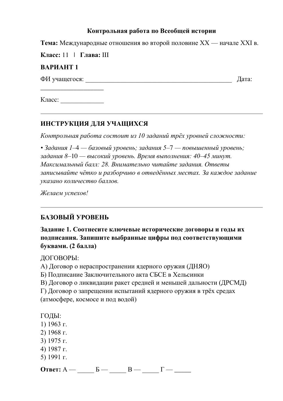 Международные отношения во второй половине XX — начале XXI в. — контрольная работа