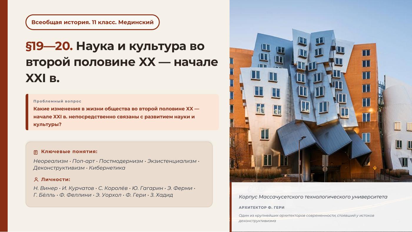 Наука и культура во второй половине XX — начале XXI в. — полный комплект
