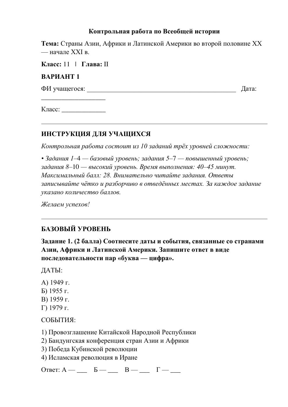 Страны Азии, Африки и Латинской Америки во второй половине XX — начале XXI в. — контрольная работа