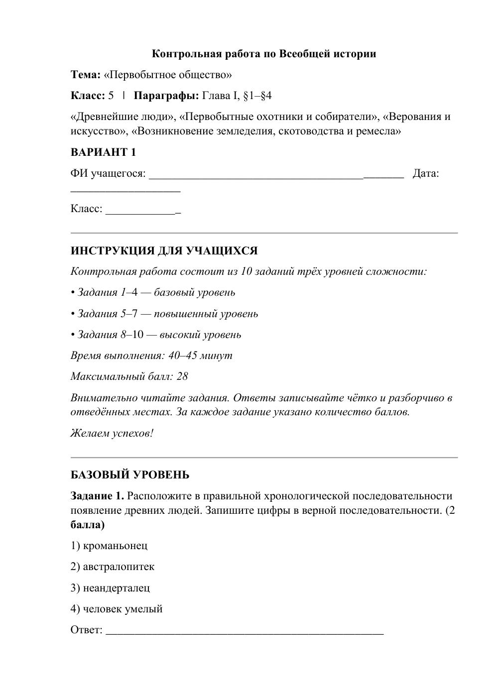 Первобытное общество — контрольная работа