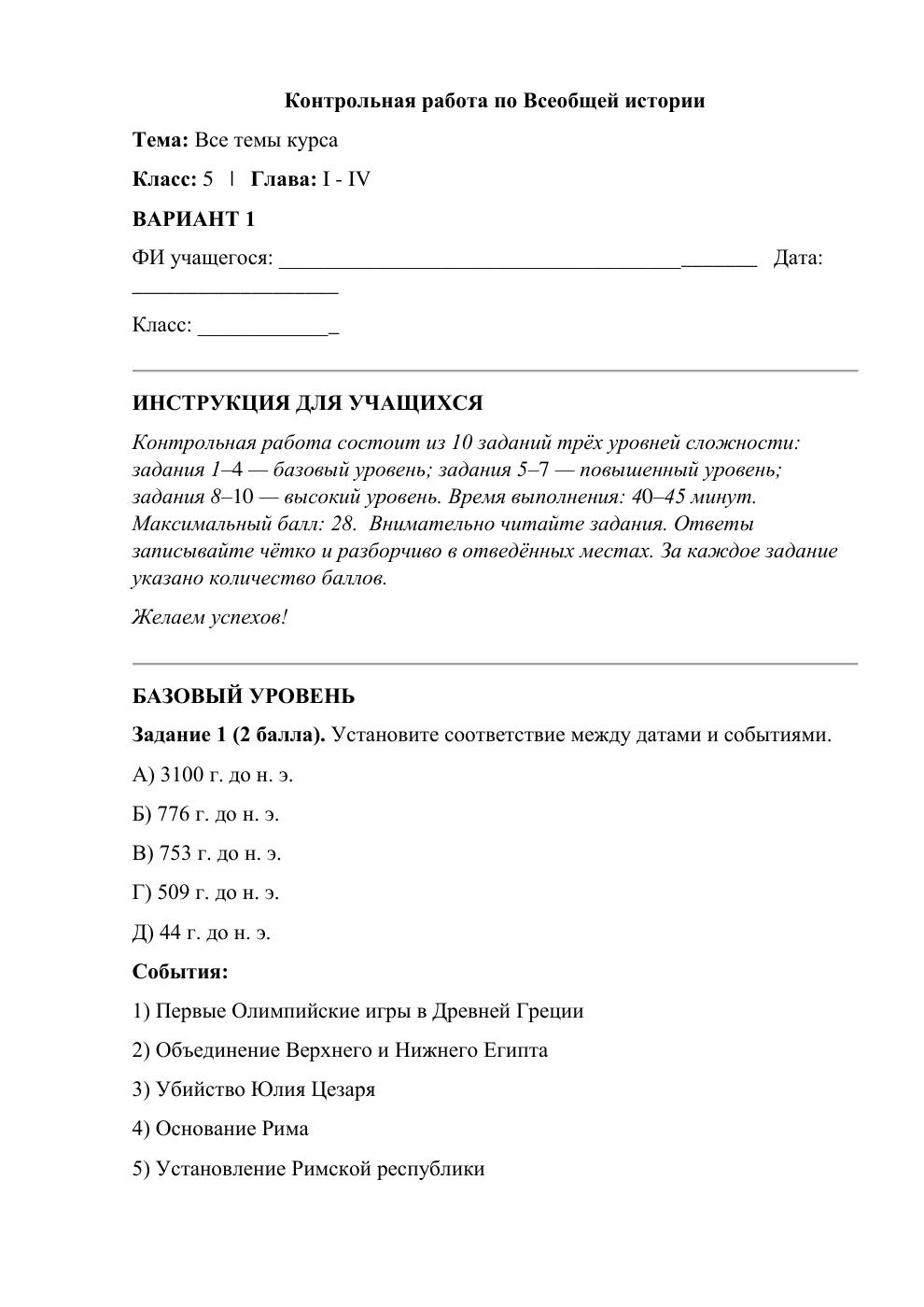 История Древнего мира — контрольная работа