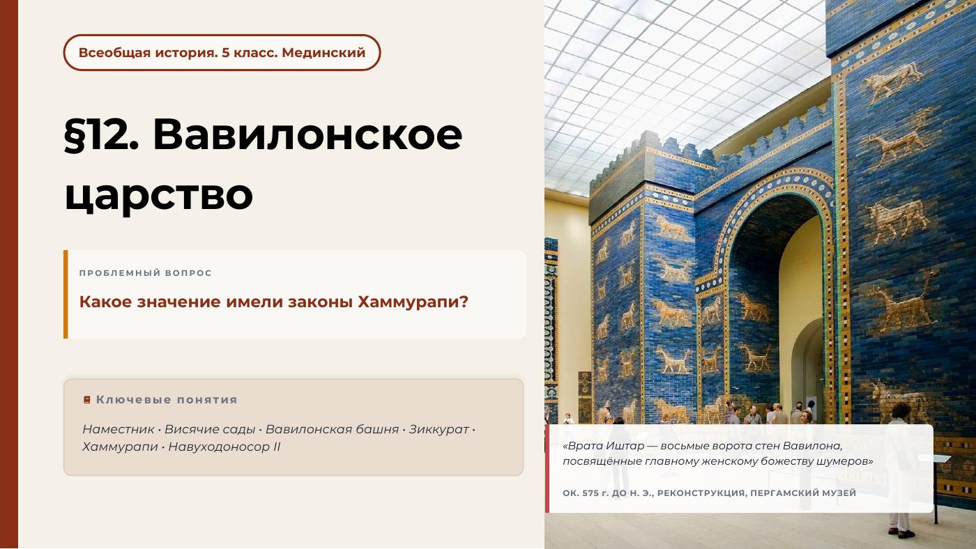 Вавилонское царство — полный комплект