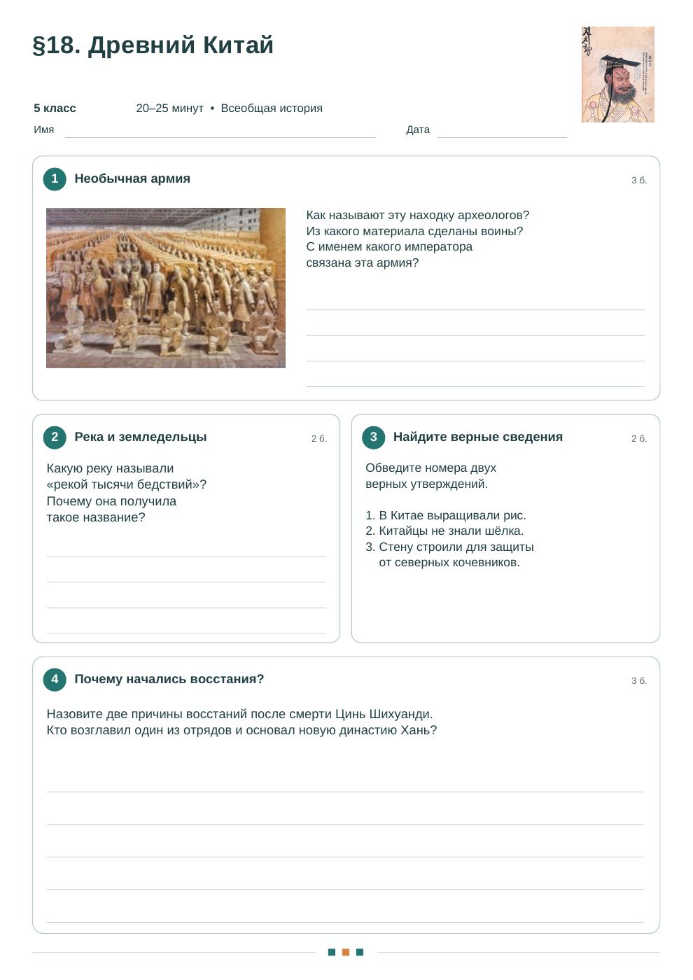 Древний Китай — рабочий лист