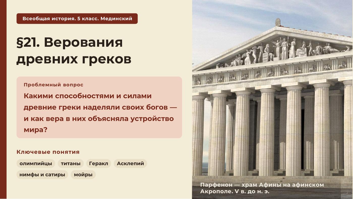 Верования древних греков — полный комплект