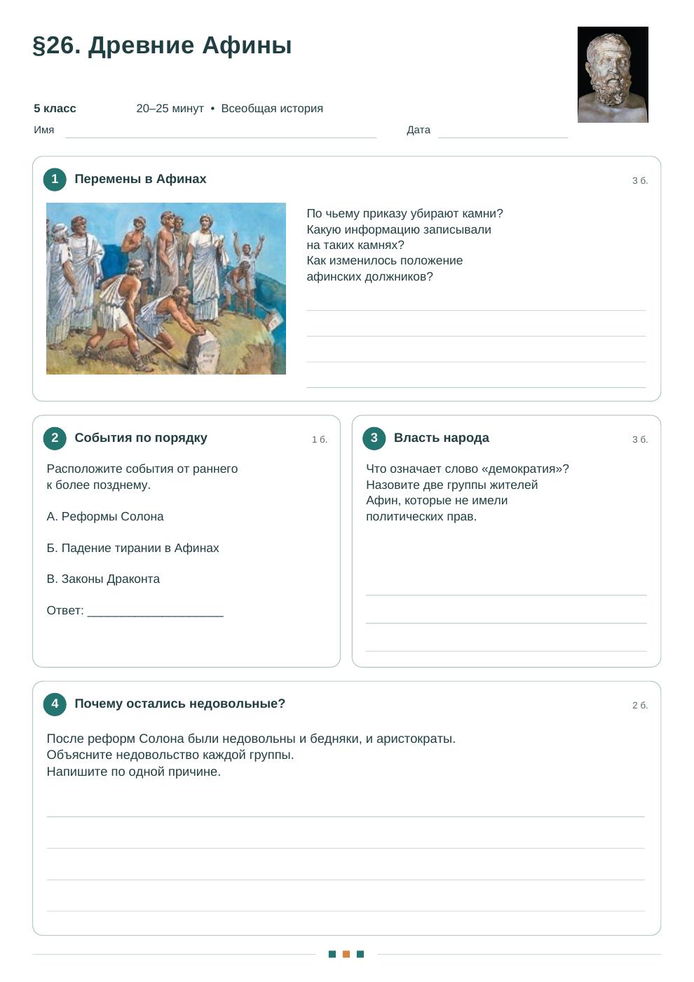 Древние Афины — рабочий лист